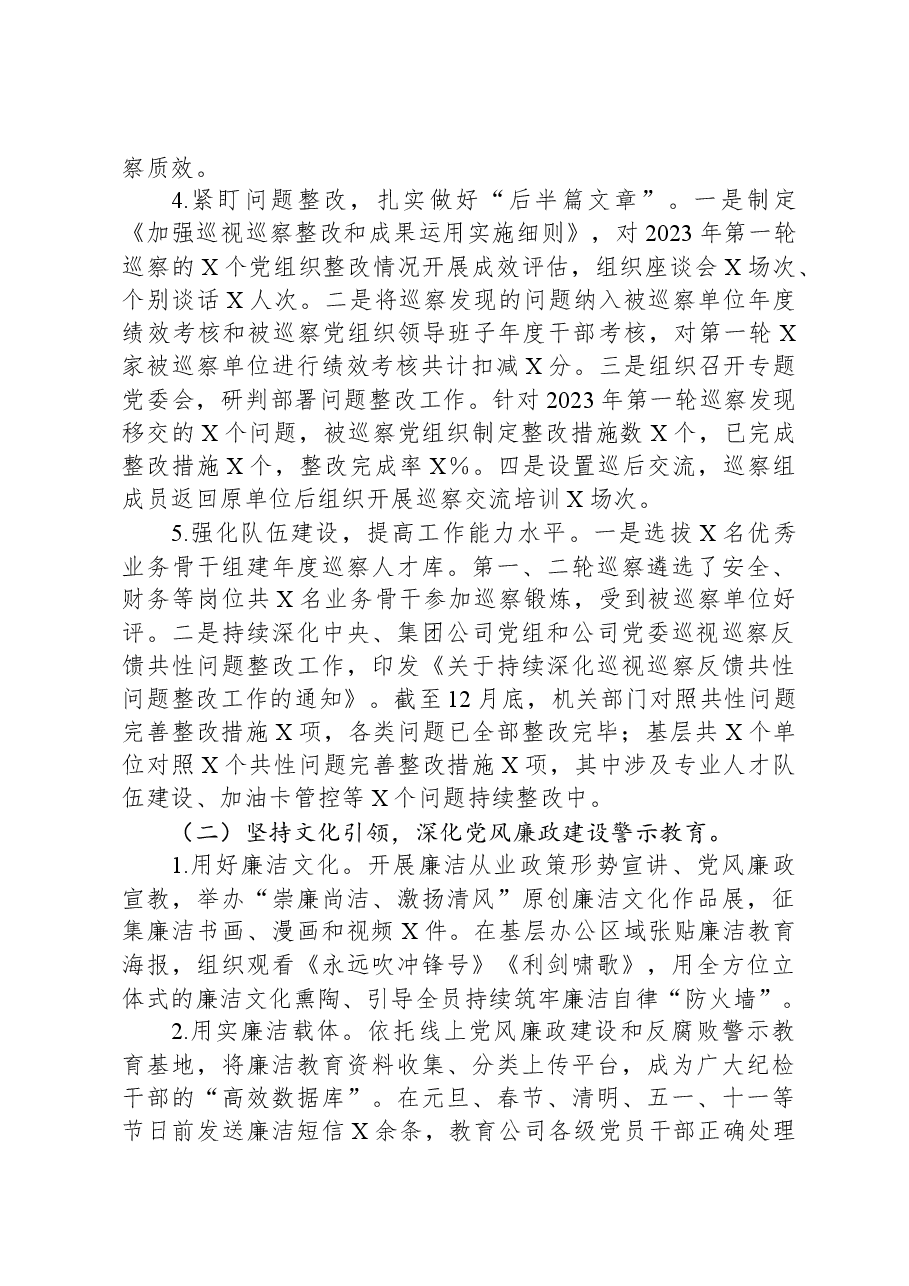 公司巡察办主任2023年述职述廉报告.docx,第3页预览