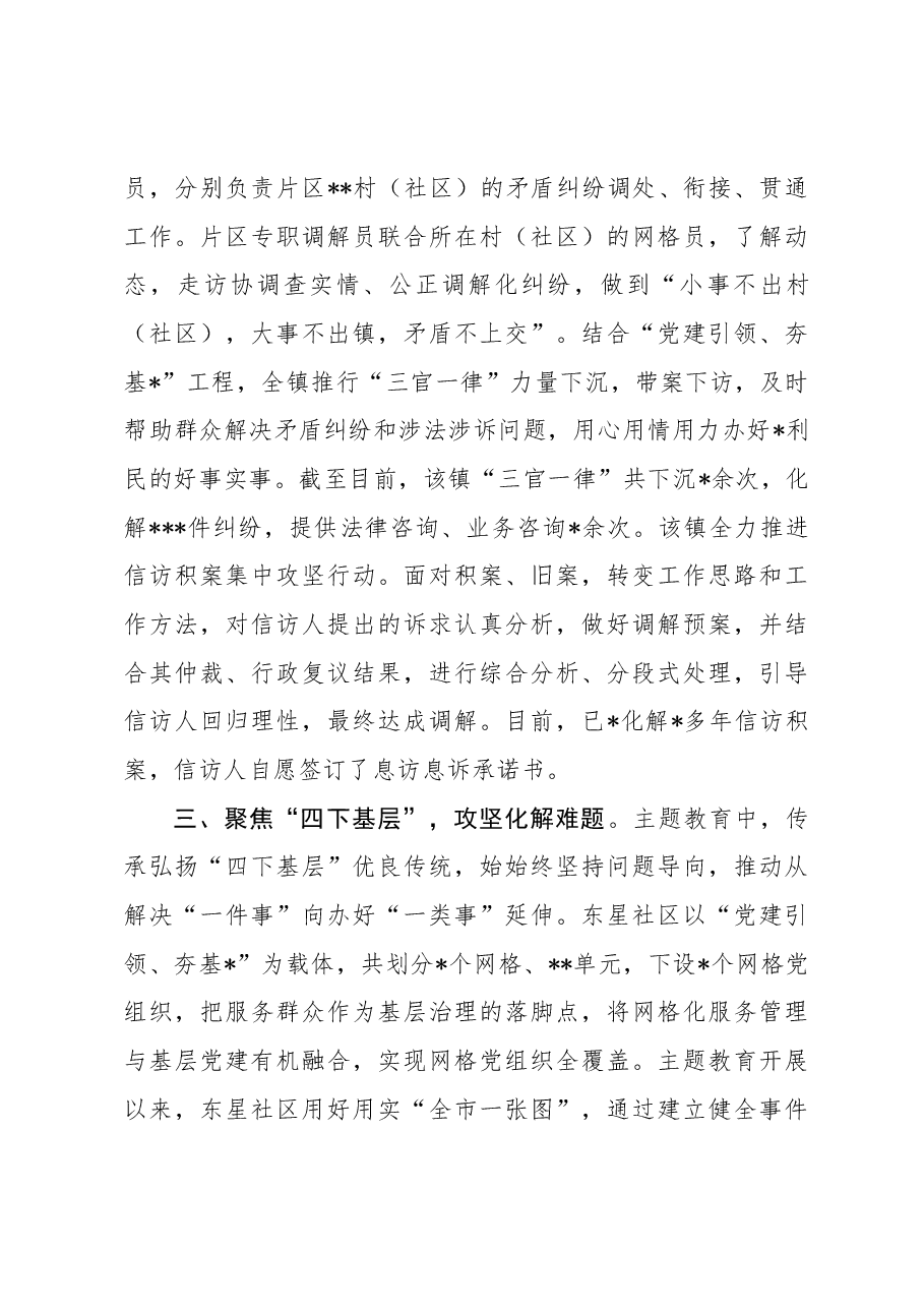 2023年第二批主题教育阶段性工作总结(乡镇).docx,第4页预览