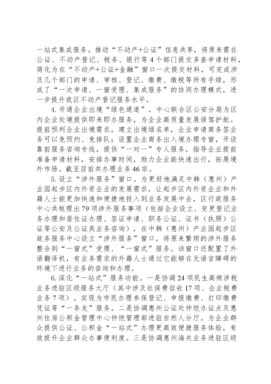 区行政服务中心2023年工作总结+及2024年工作计划.docx,第4页预览