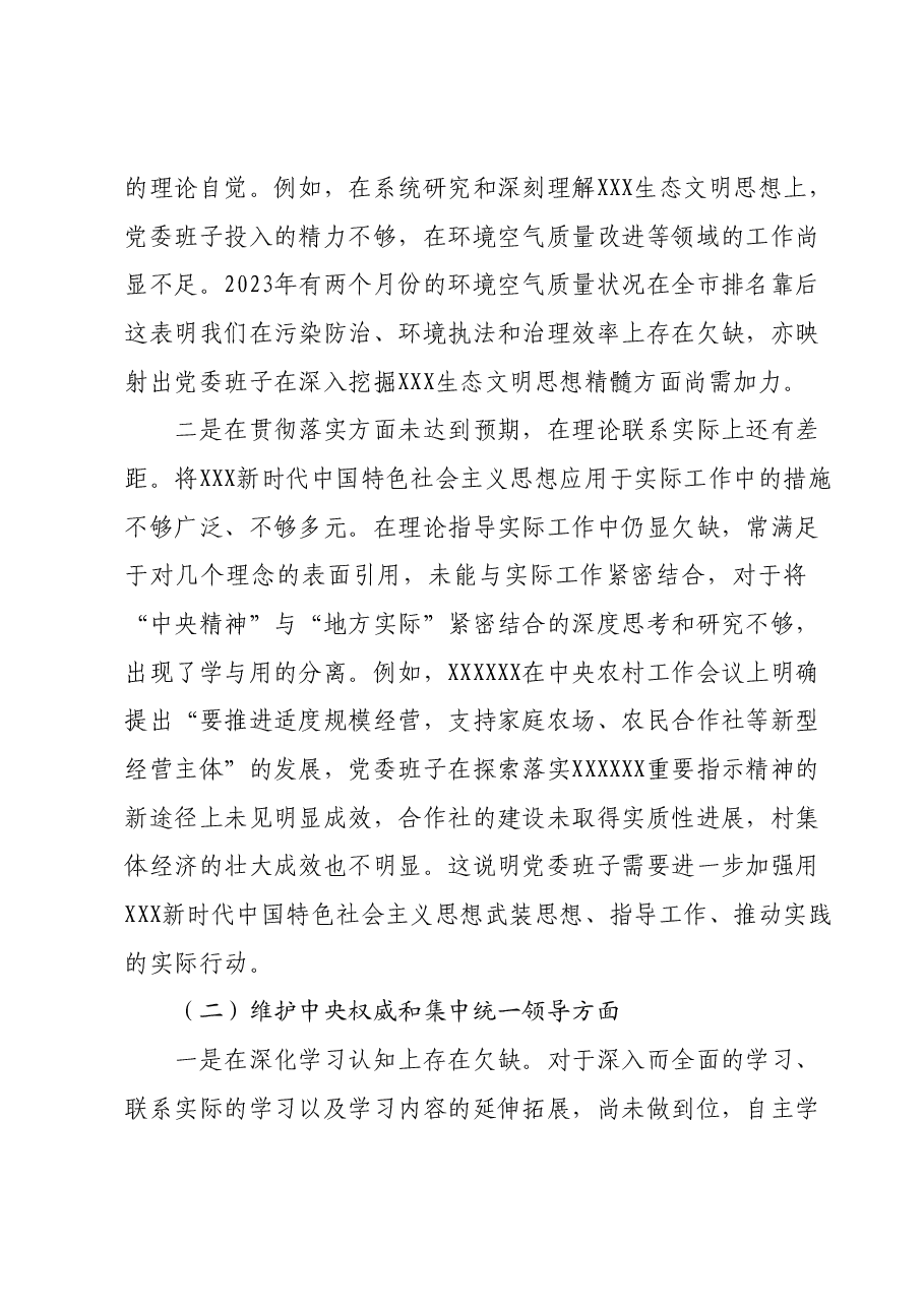 乡镇领导班子2023年度第二批主题教育民主生活会对照检查材料.docx,第2页预览