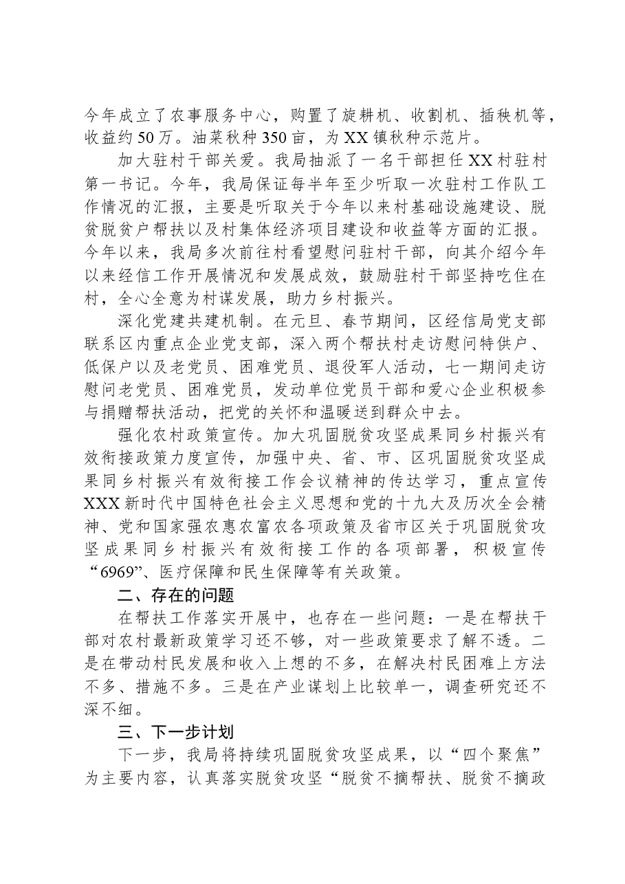 区经信局2023年度帮扶工作总结.docx,第2页预览