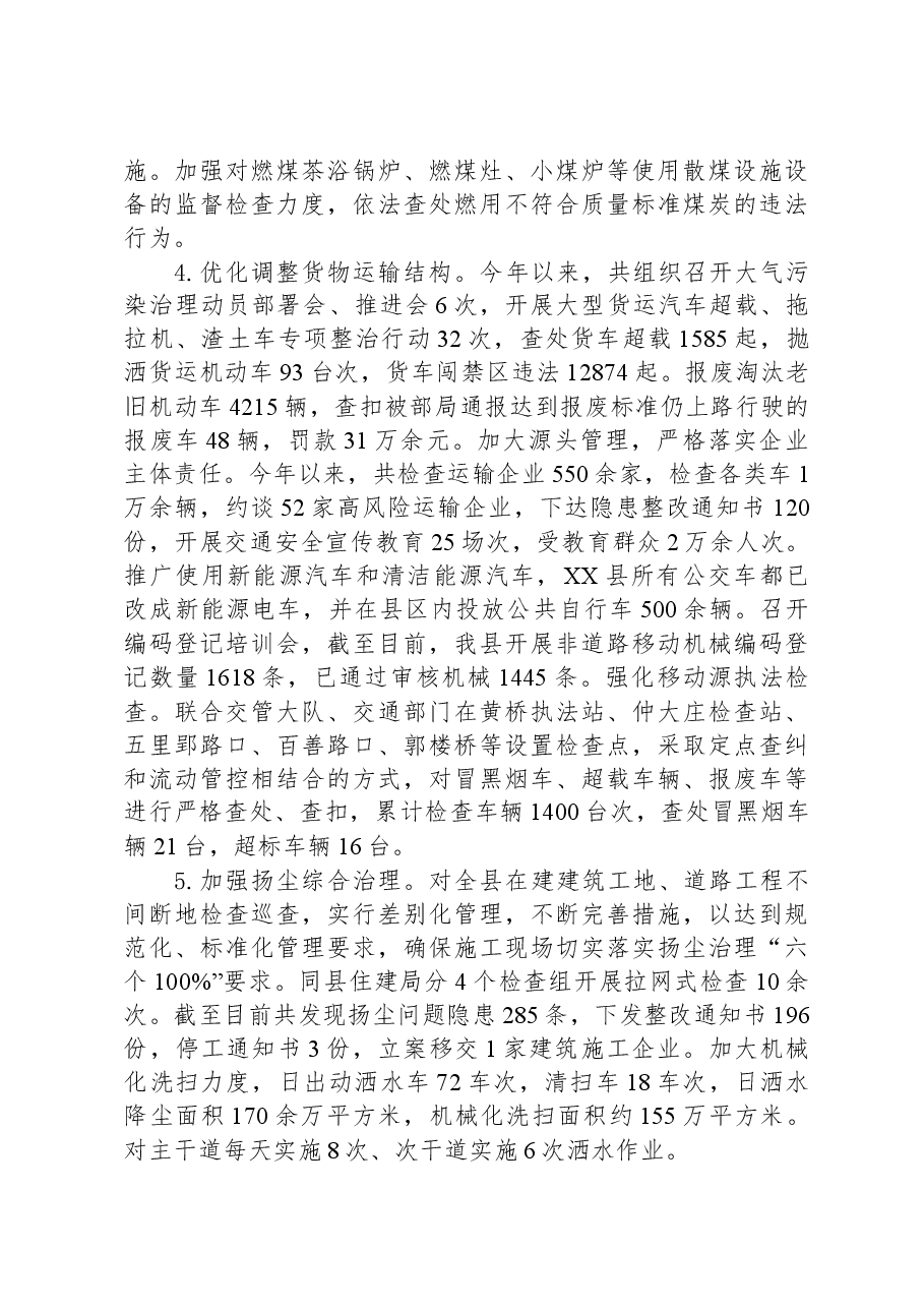 县生态环境分局2023年工作总结及2024年工作计划02.docx,第3页预览
