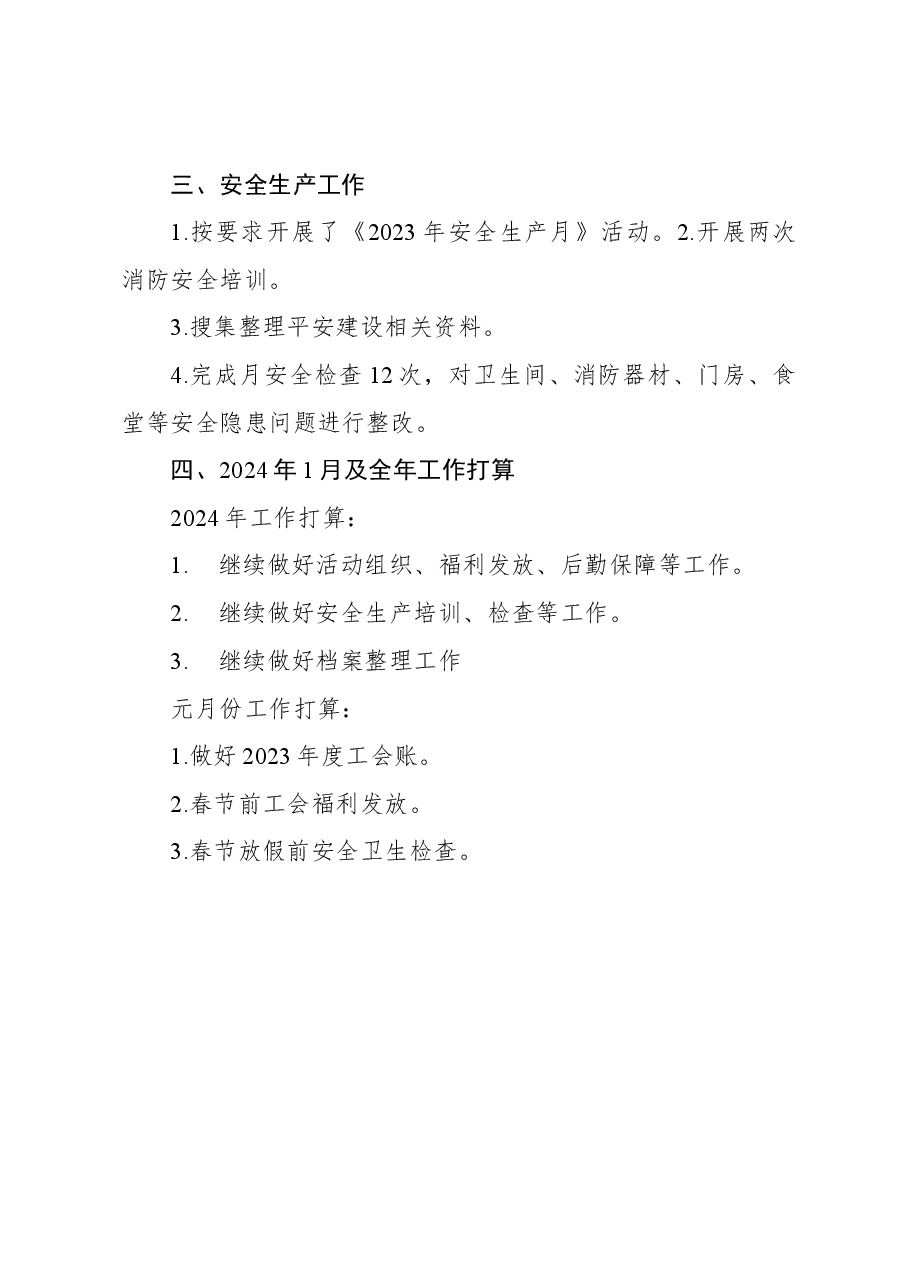 工会2023年工作总结及2024年工作谋划.docx,第2页预览