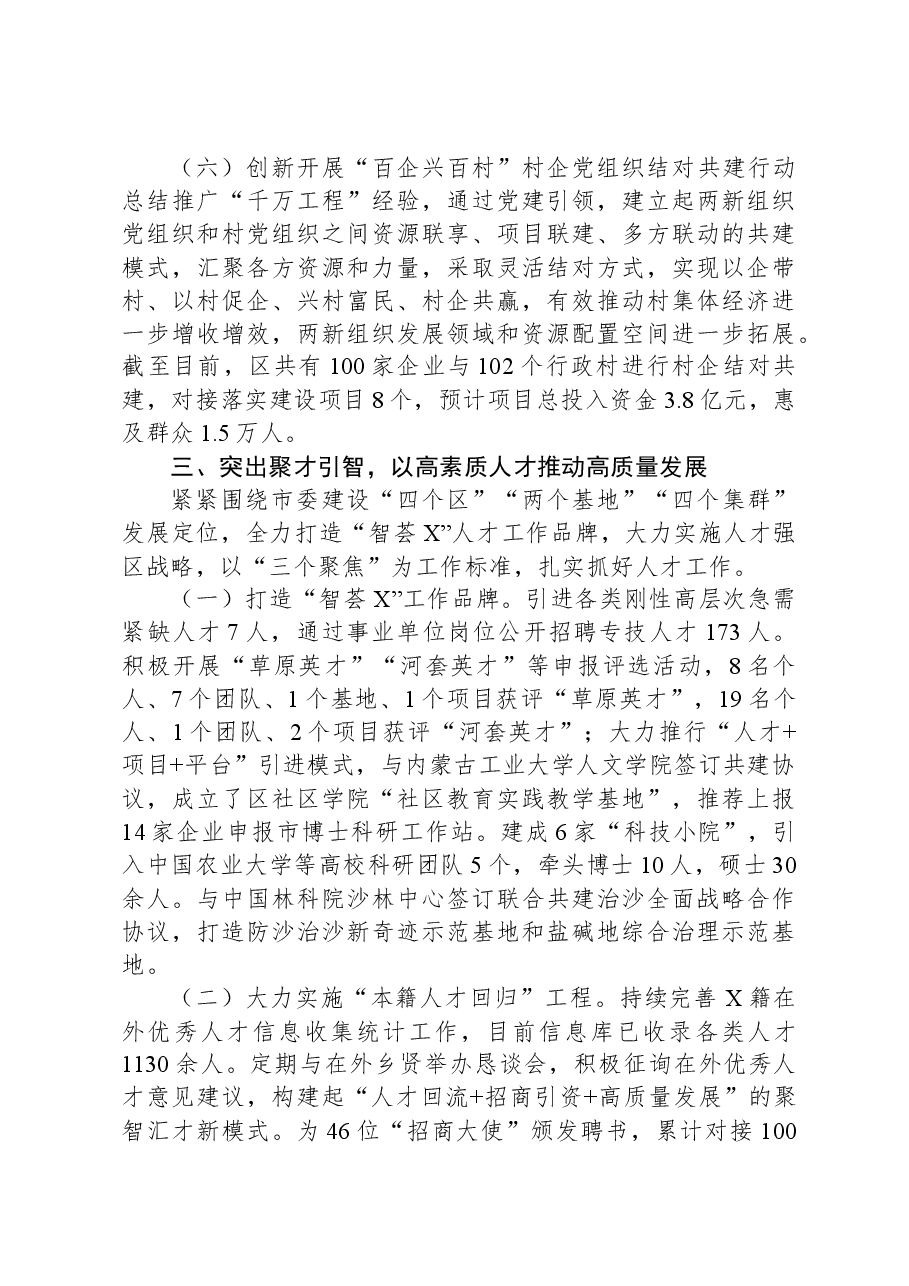 区委组织部2023年工作总结.docx,第4页预览