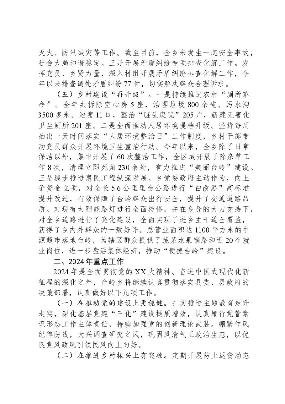 （5篇）2023年工作总结及2024年工作打算汇编.docx，第4页预览