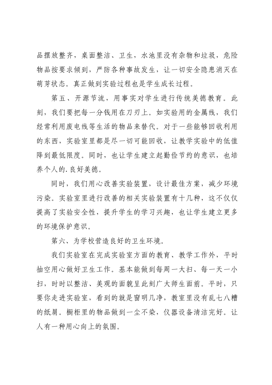物理实验室工作总结.docx,第3页预览