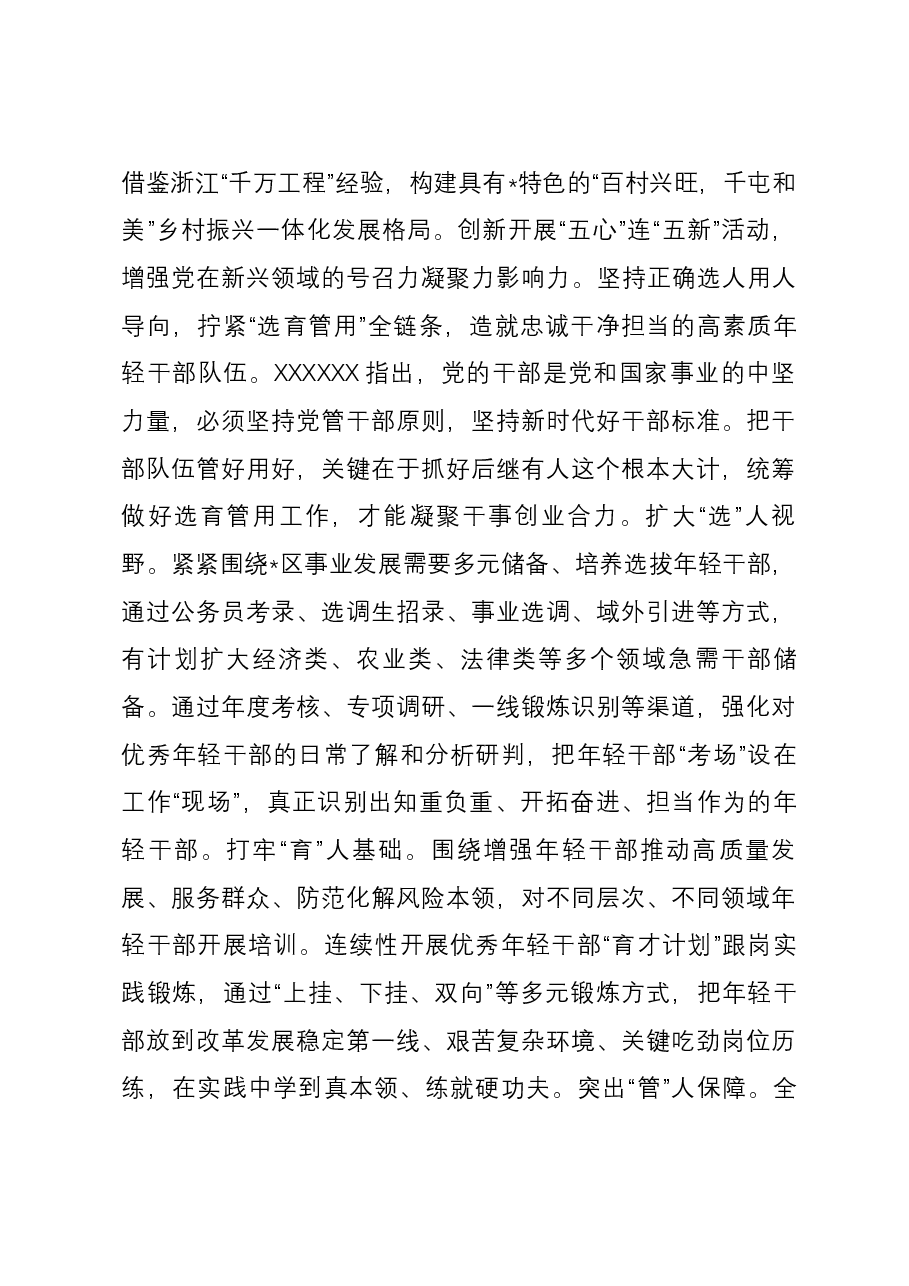 中心组发言:发挥组织职能 彰显组织担当.docx,第3页预览