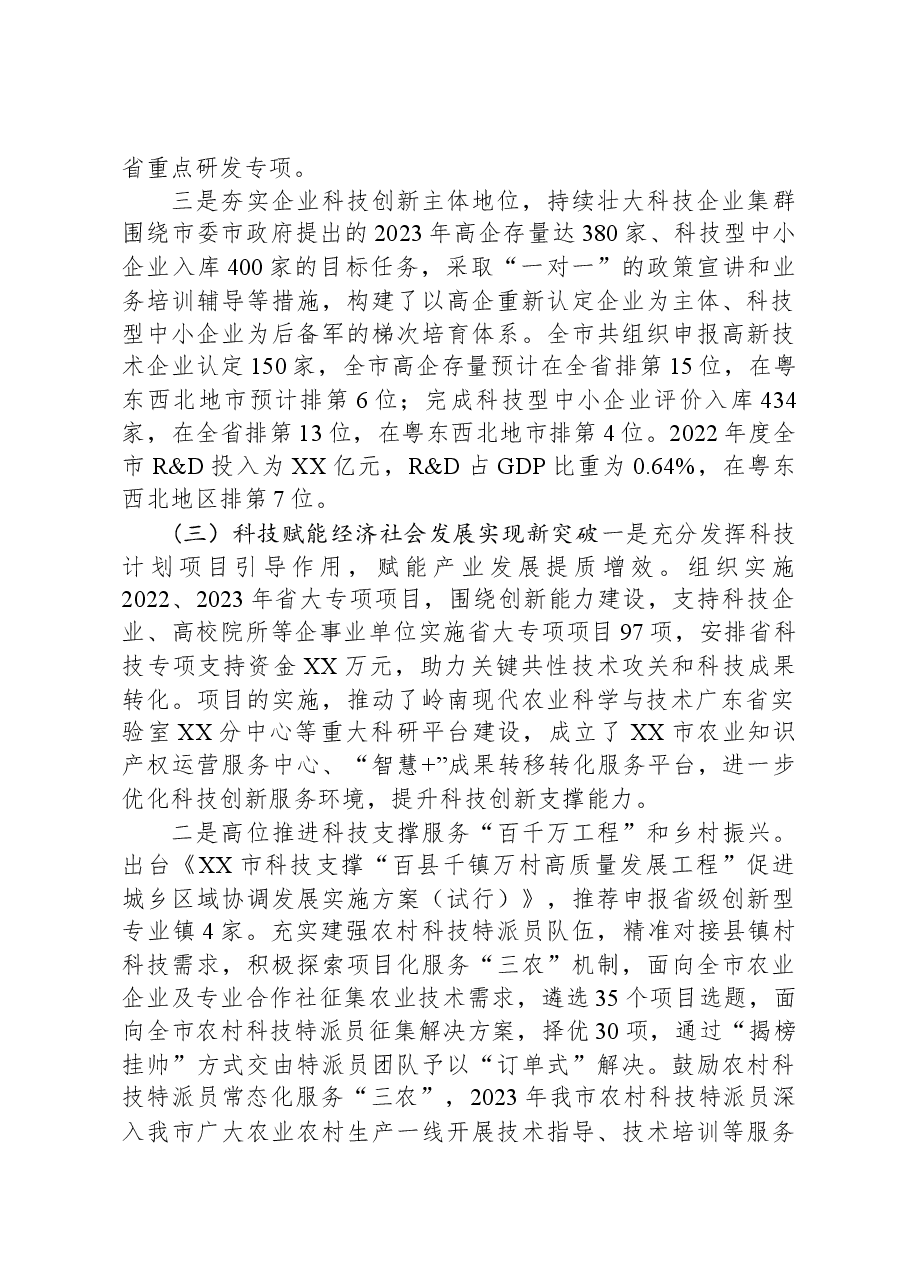 市科学技术局2023年工作总结和2024年工作要点.docx,第3页预览