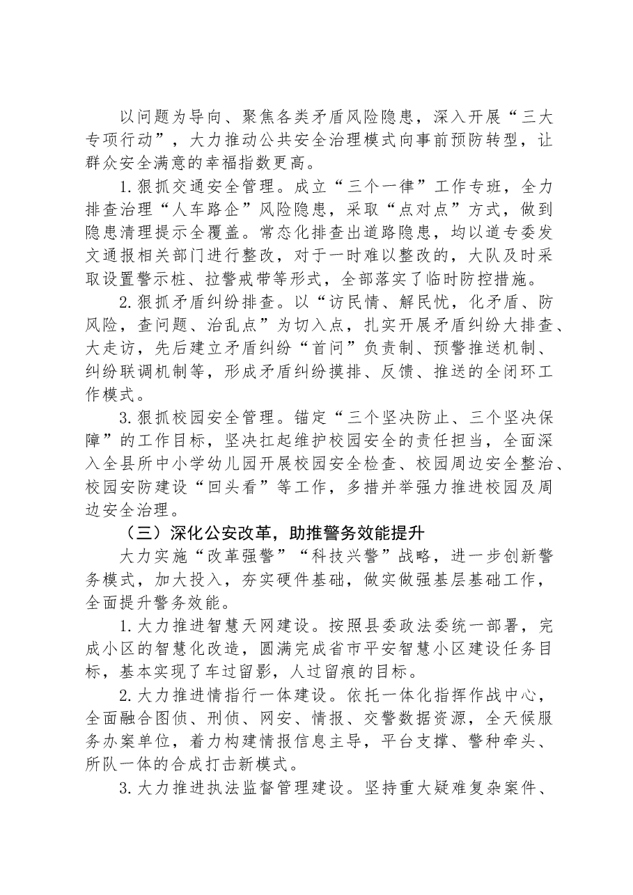 县公安局2023年工作总结03.docx,第2页预览