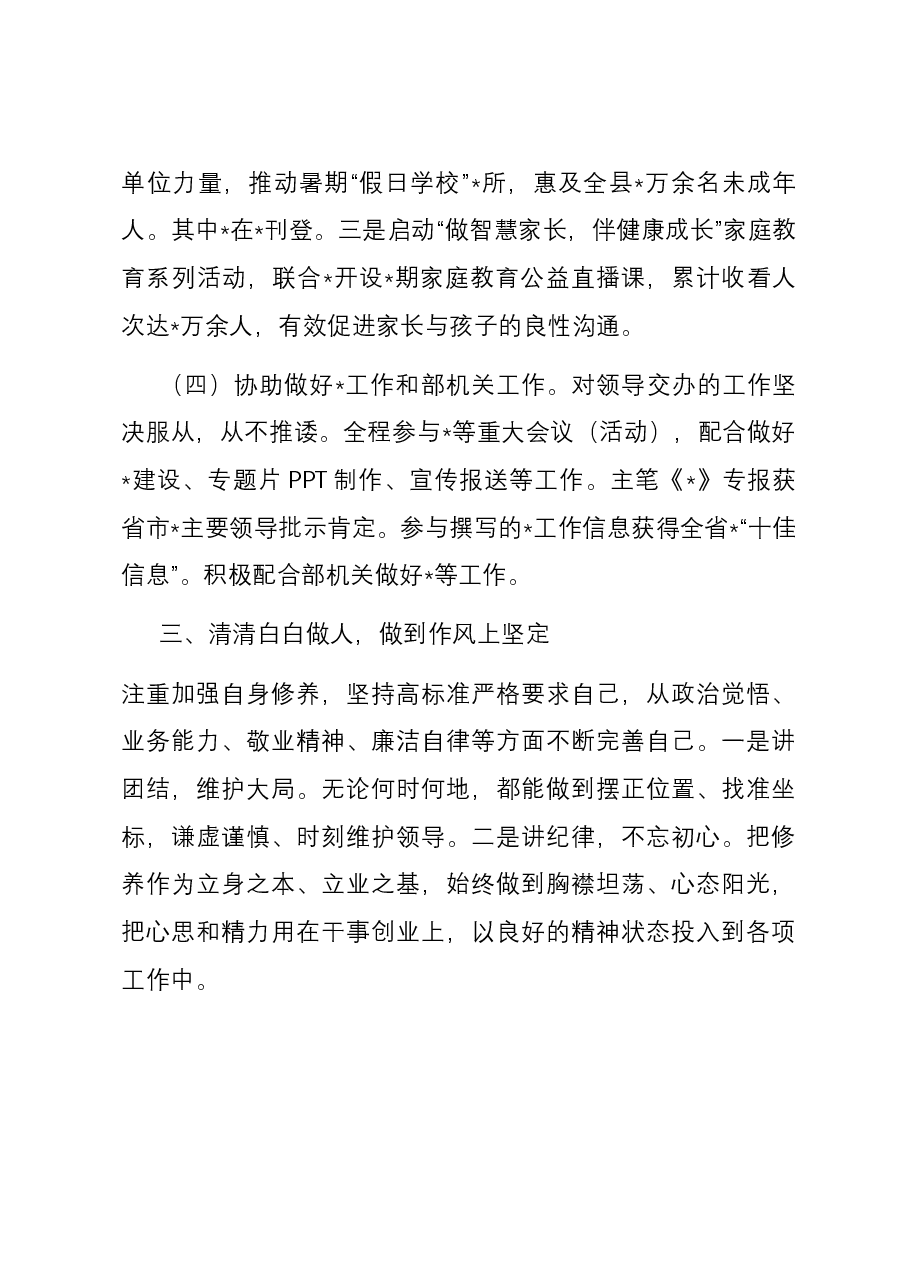 2023年度公务员个人工作总结.docx,第3页预览