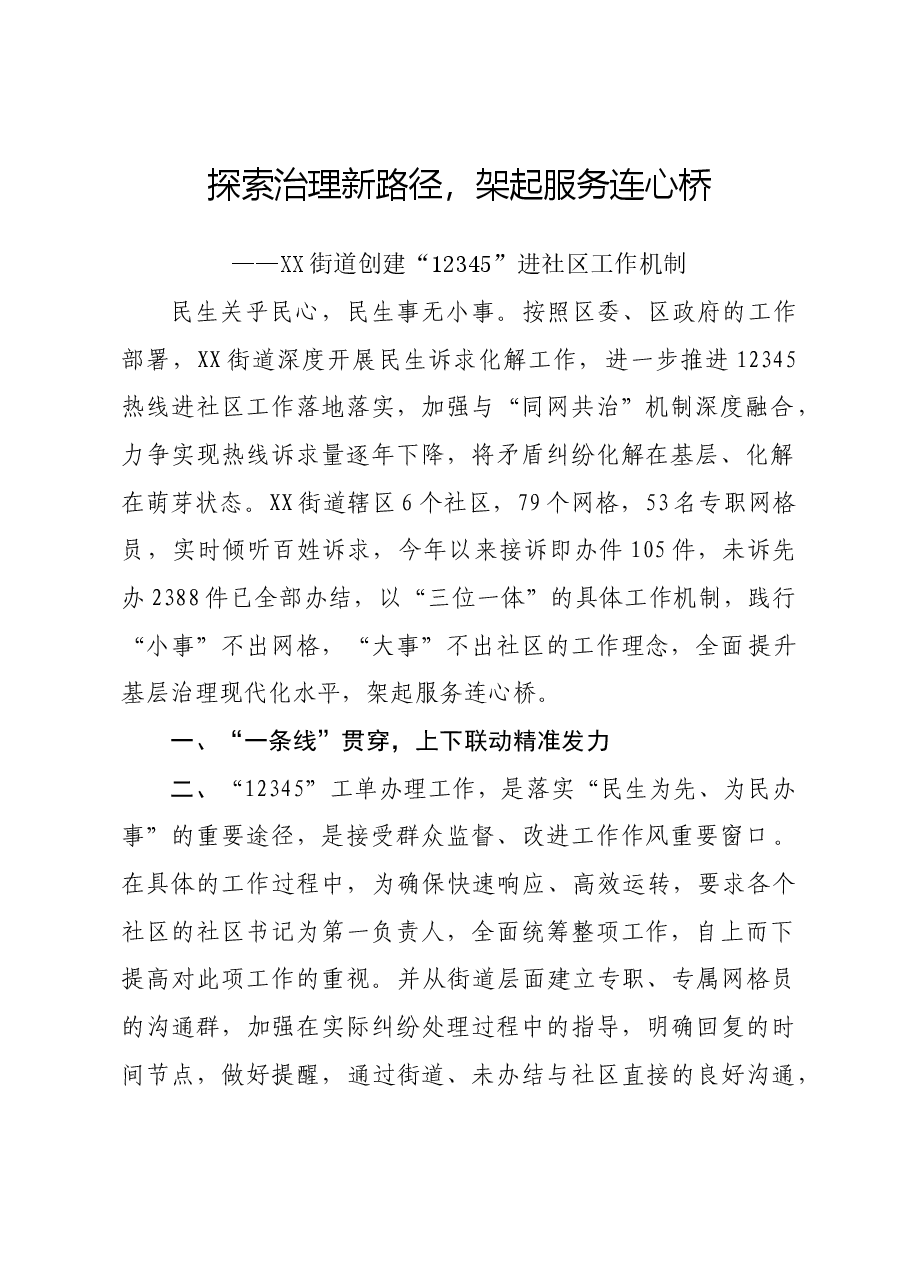 xx街道12345进社区工作总结.doc,第1页预览