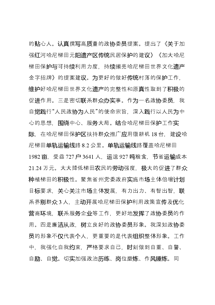 2023年政协委员履职总结.docx,第3页预览