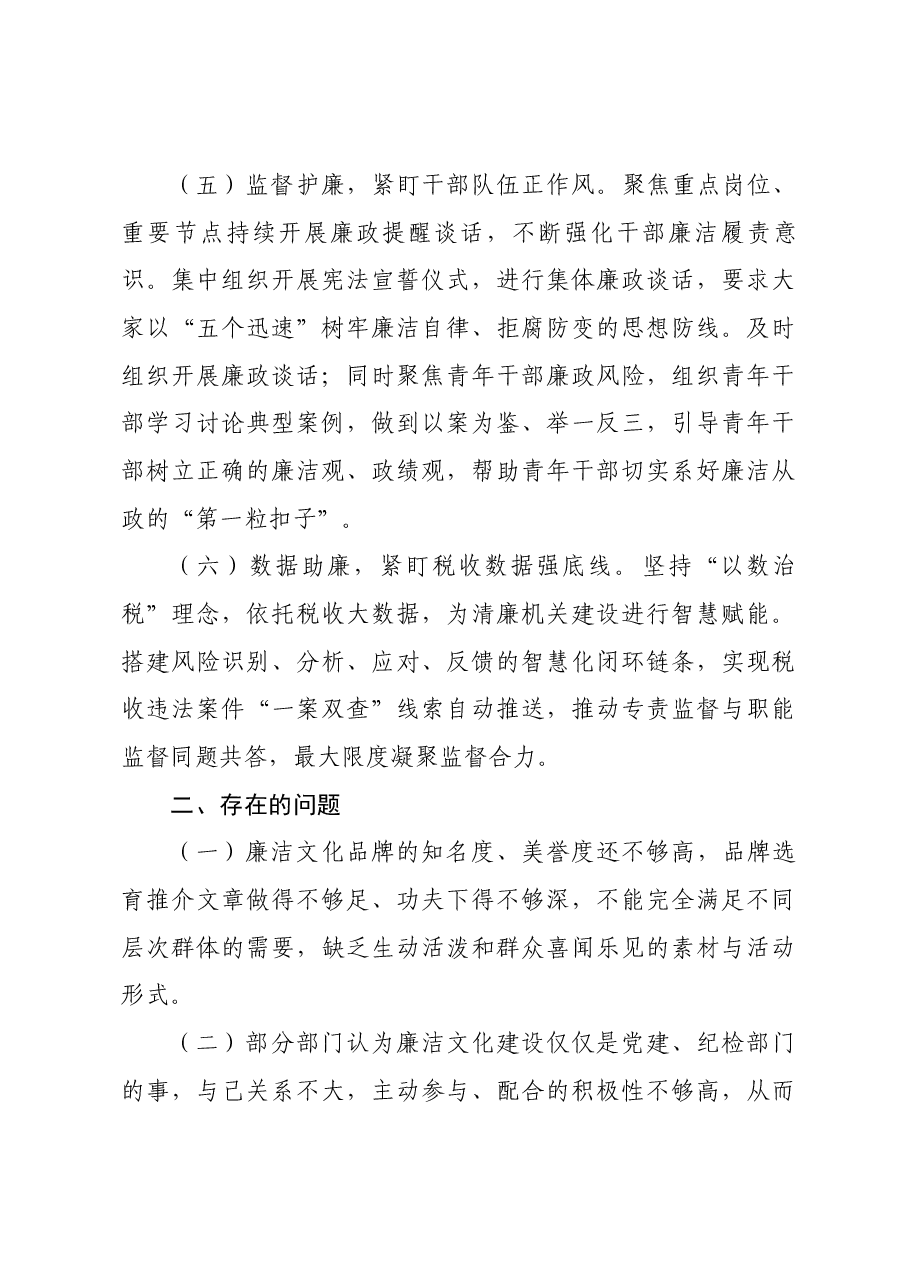 2023年廉洁文化建设工作总结.docx,第3页预览