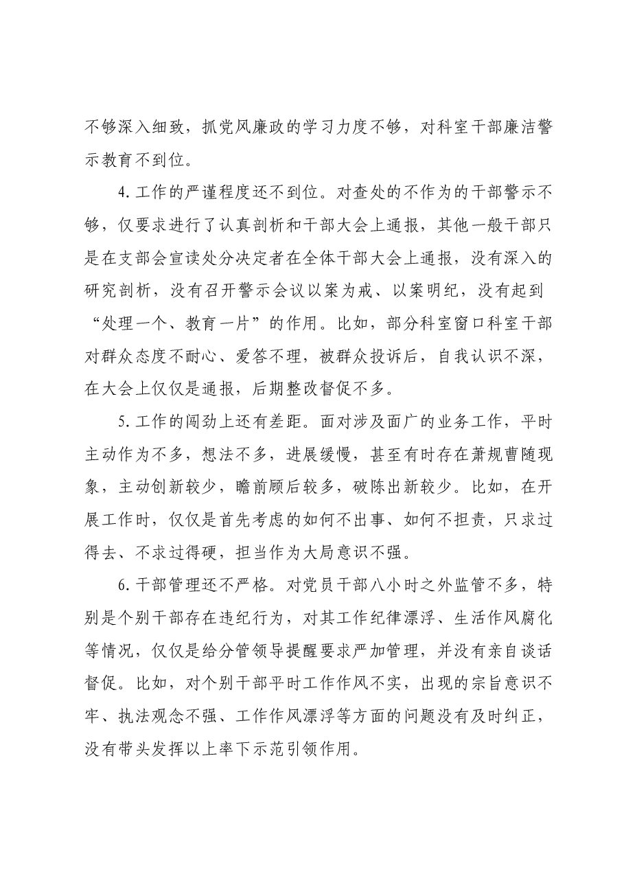 主题教育组织生活会个人剖析材料问题清单（事例）.docx，第2页预览