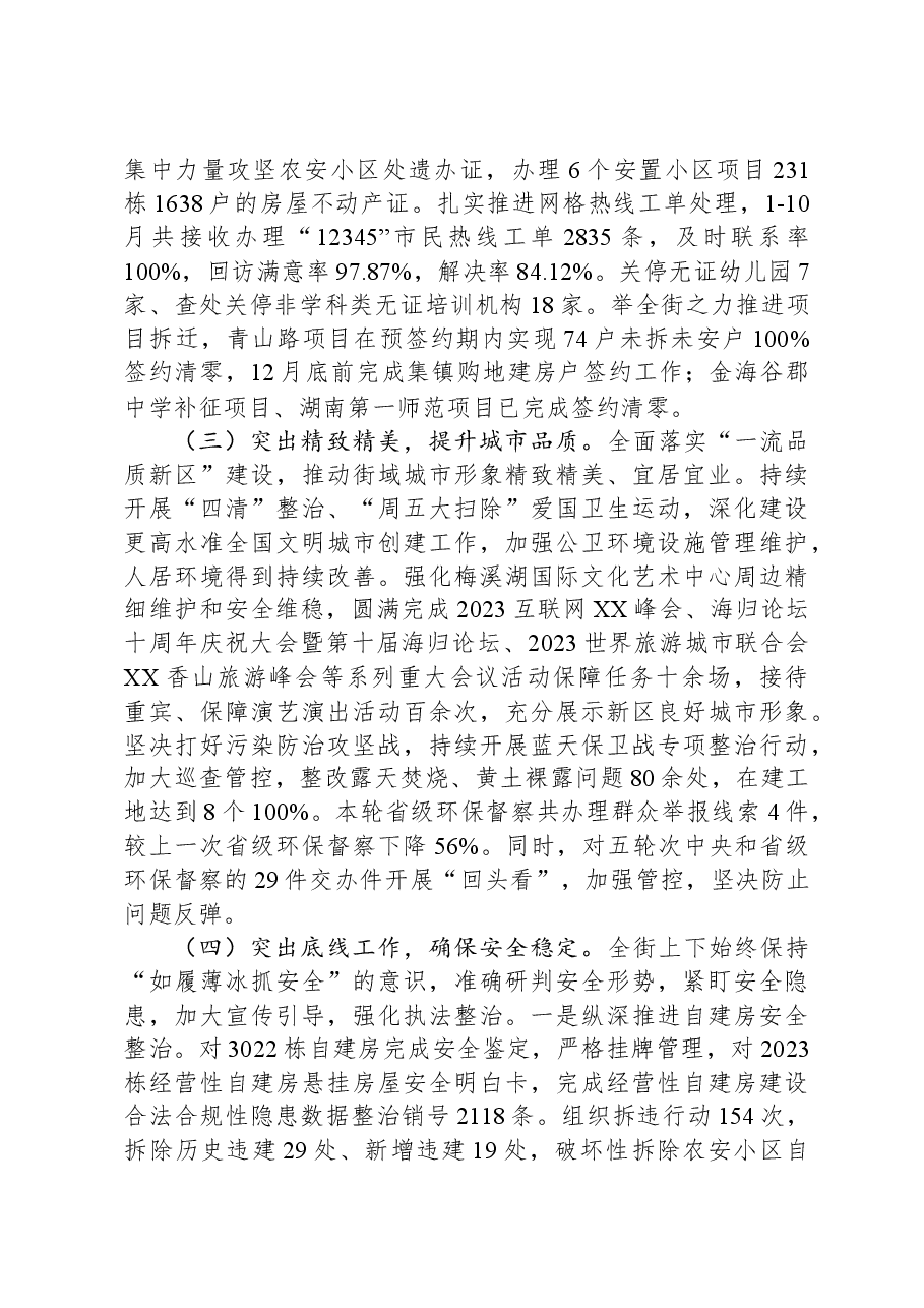 街道2023年工作总结及2024年工作计划05.docx,第2页预览