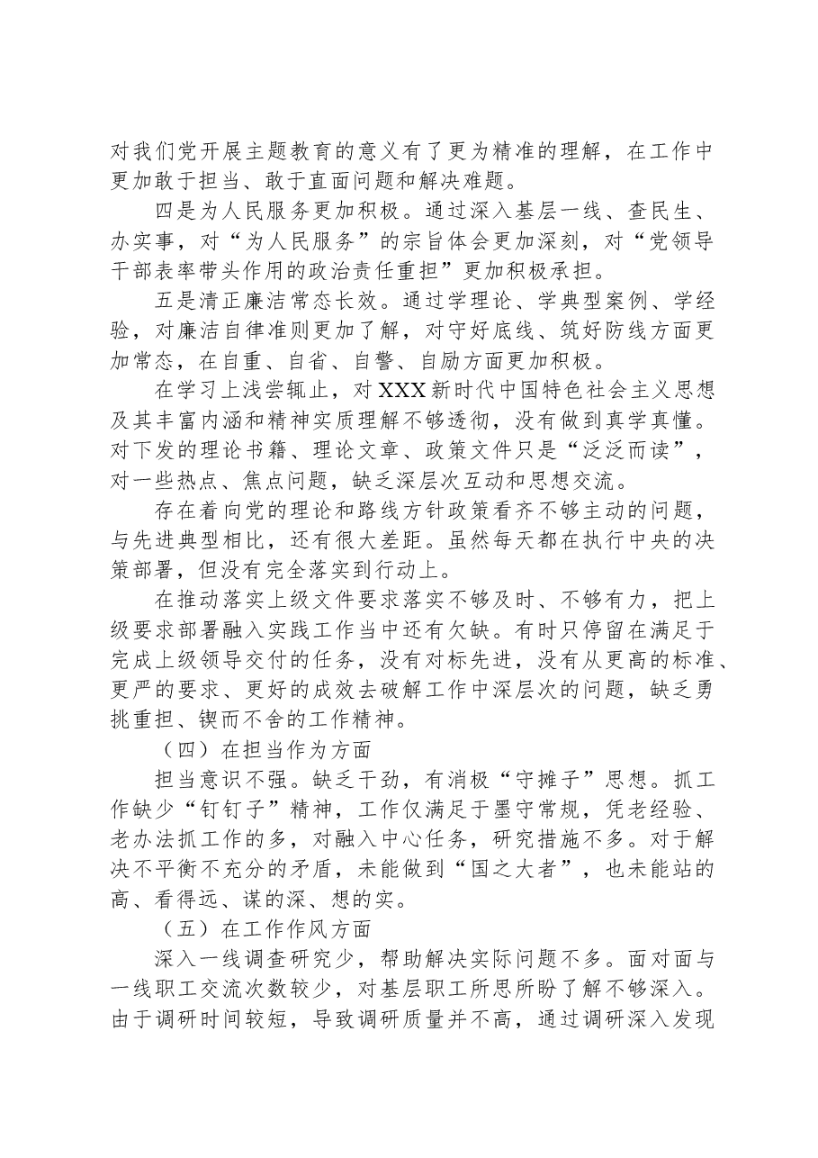 公司领导班子(党支部)2023年主题教育专题组织生活会发言材料.docx,第2页预览