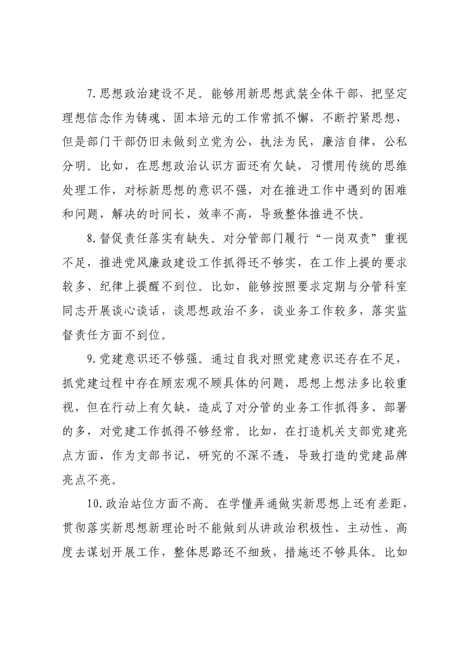 主题教育组织生活会个人剖析材料问题清单（事例）.docx，第3页预览
