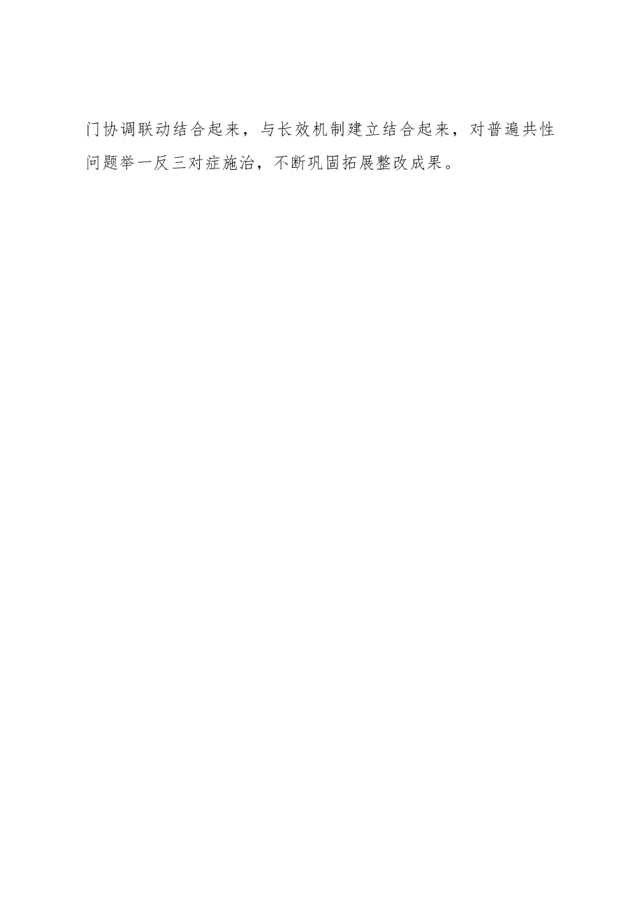 社会评价意见建议的问题整改工作年度总结(局机关).docx,第4页预览