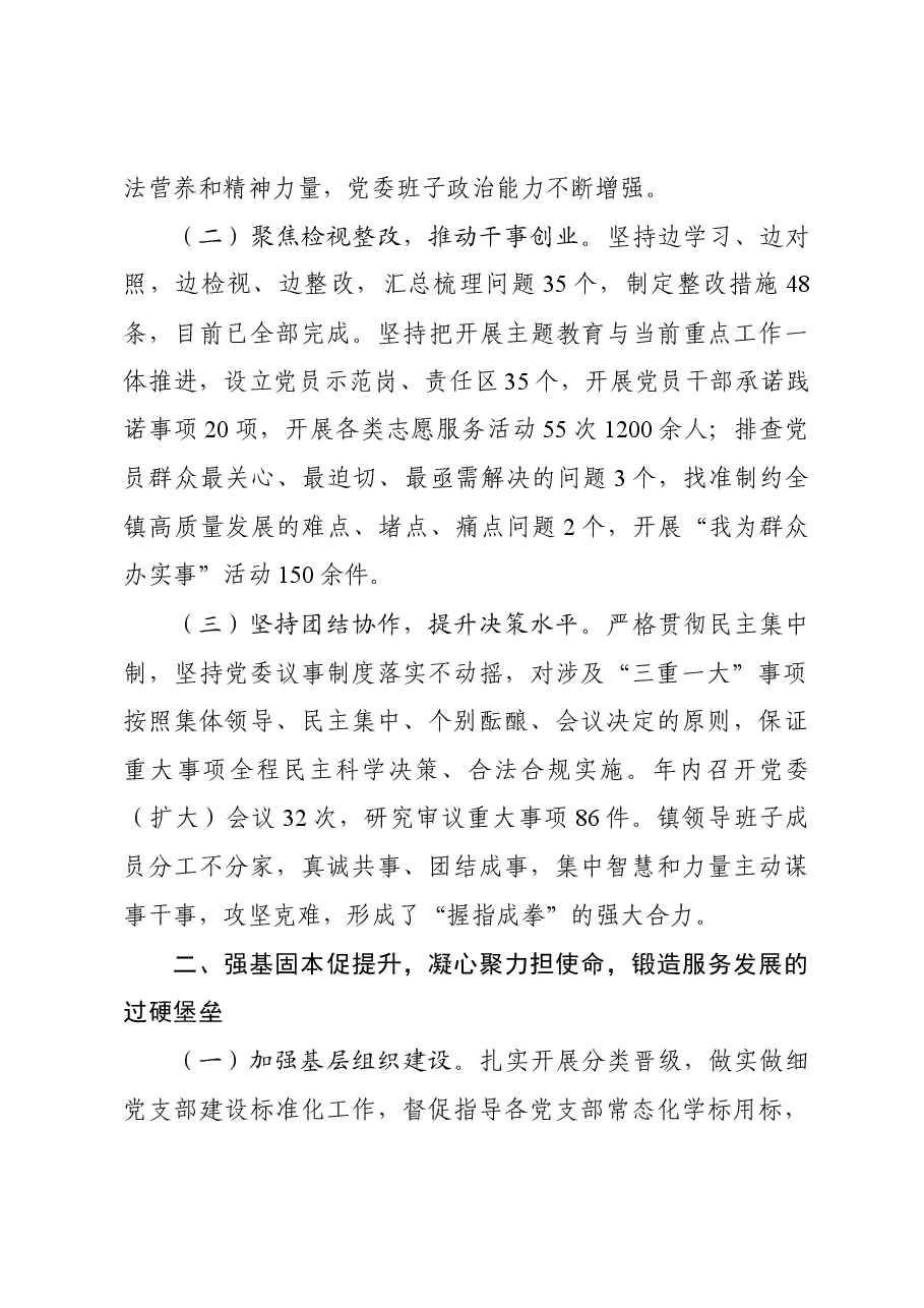 乡镇2023年度领导班子工作总结.docx,第2页预览