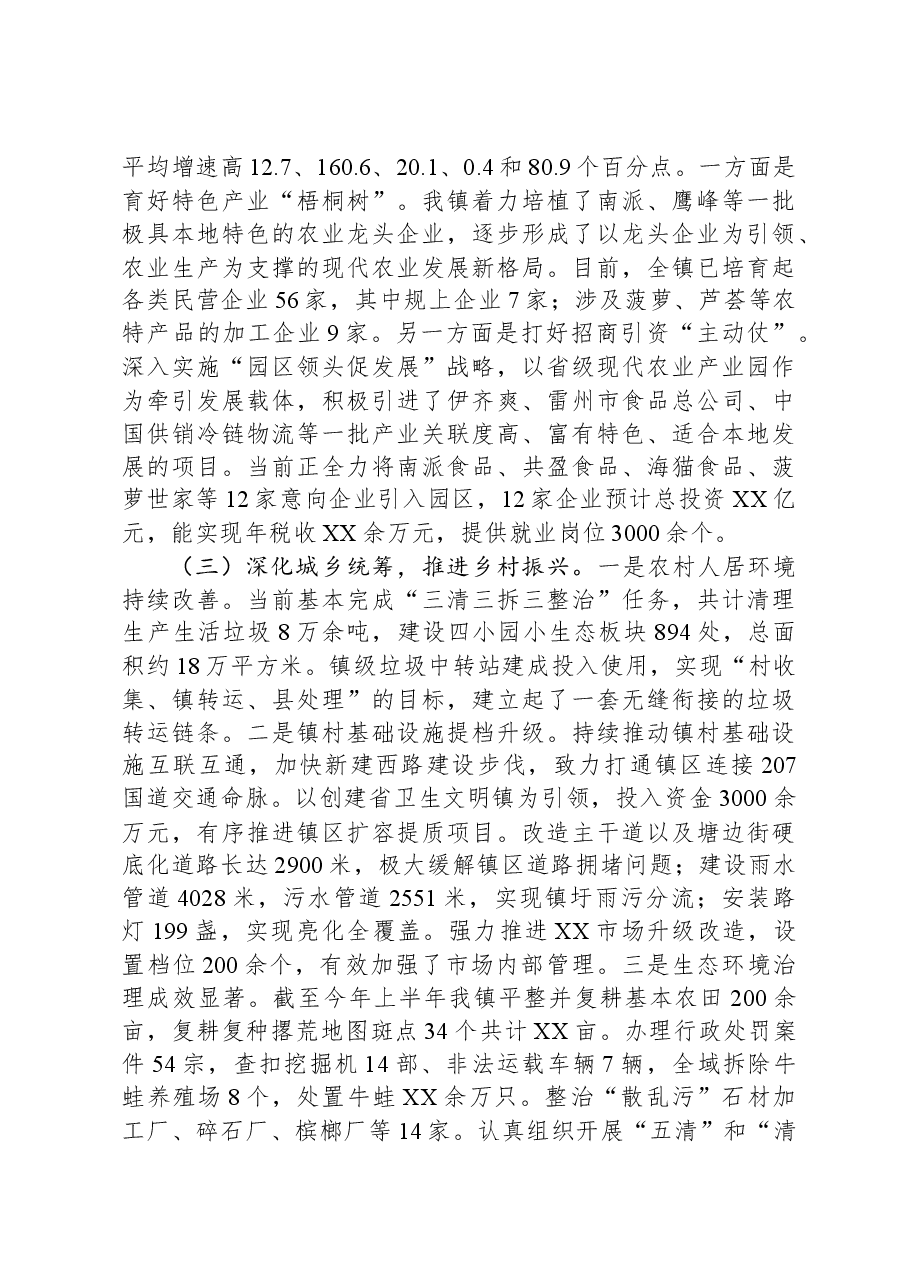 镇2023年工作总结及2024年工作安排02.docx,第2页预览