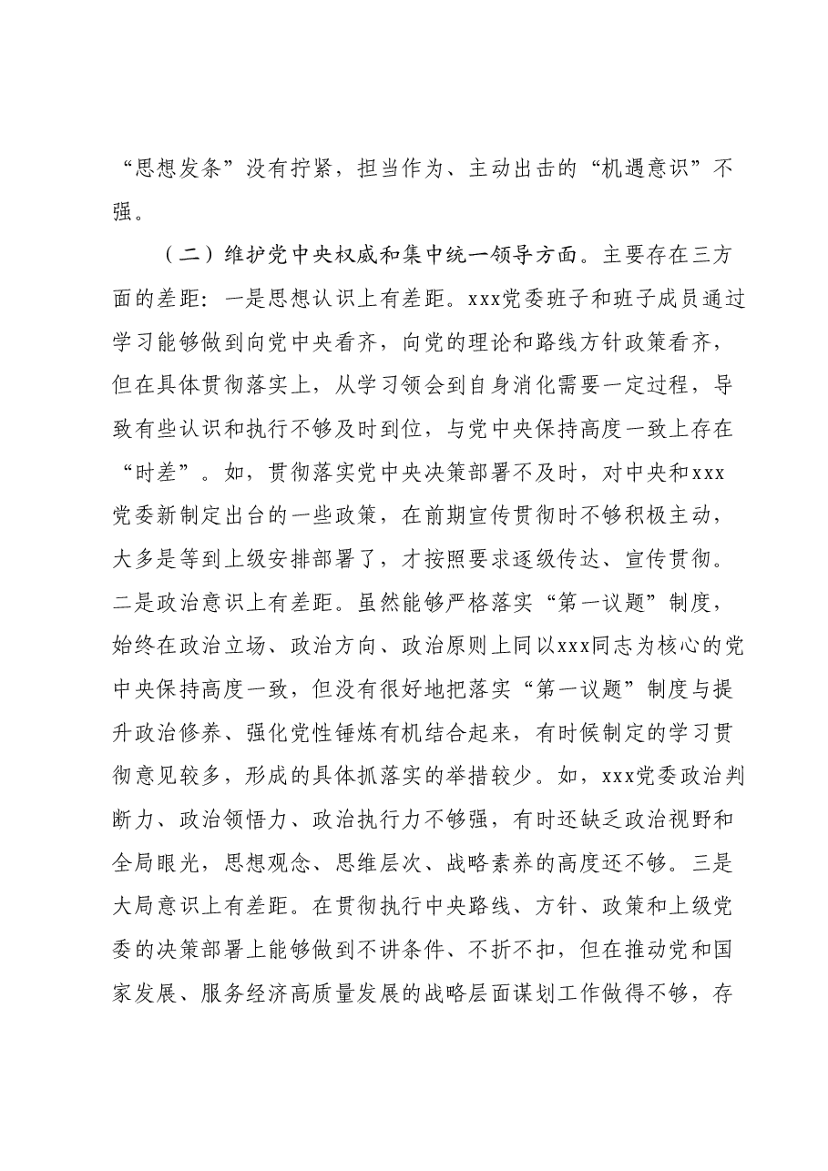 党委领导班子2023年度主题教育专题民主生活会对照检查材料(新六个方面含反面典型).docx,第3页预览