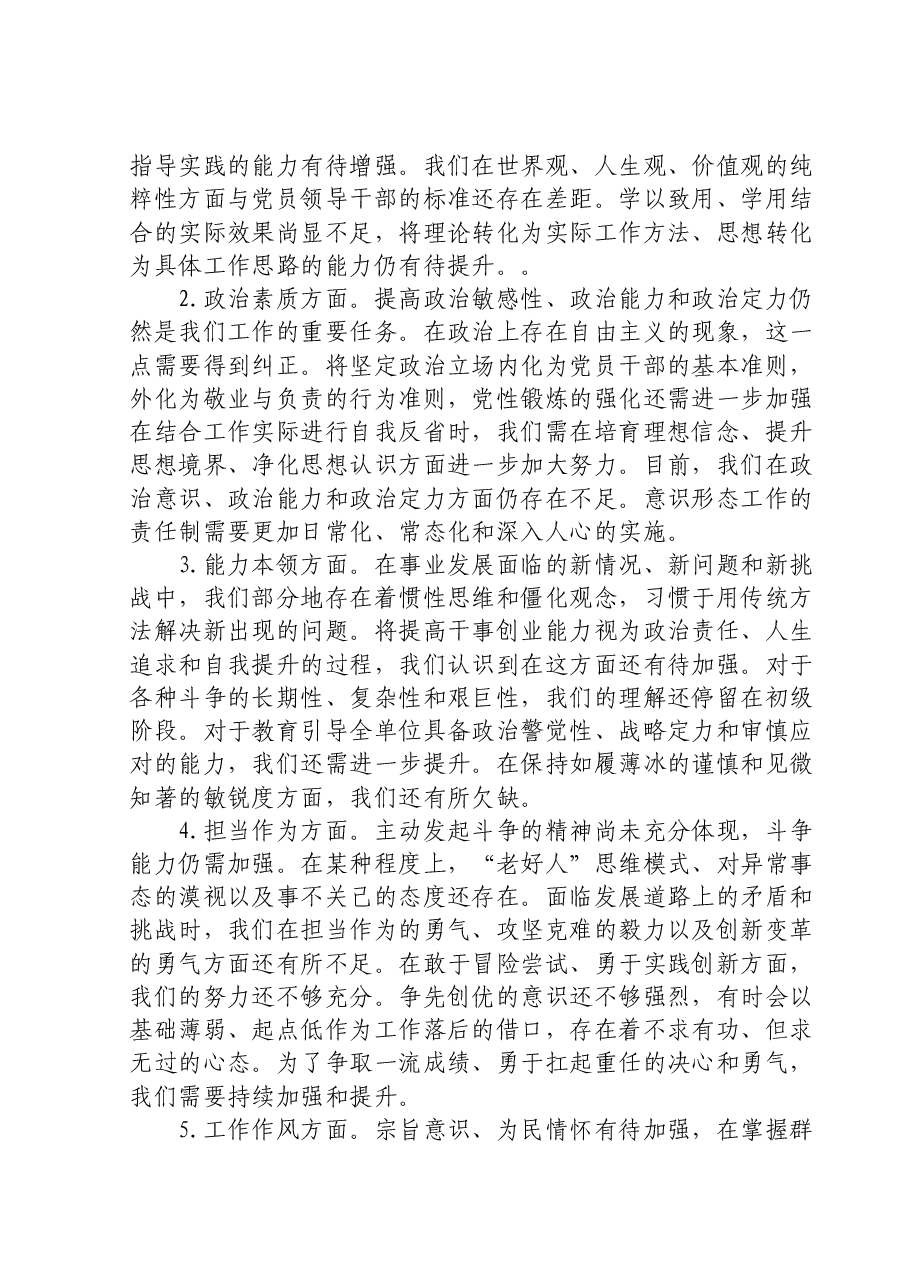 2023年第二批主题教育民主生活会领导班子对照检查材料.doc,第2页预览