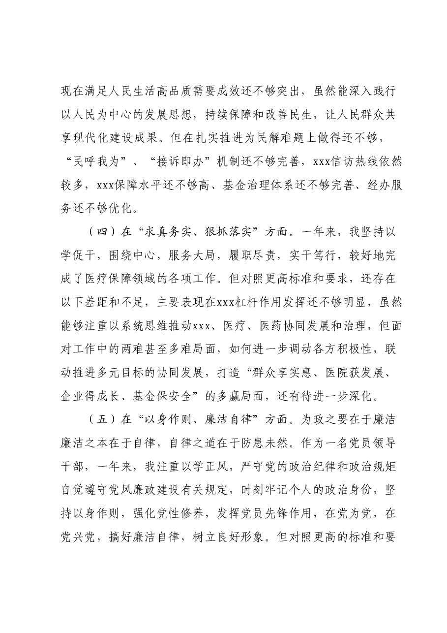 主题教育民主生活会个人对照检查材料03.docx,第3页预览