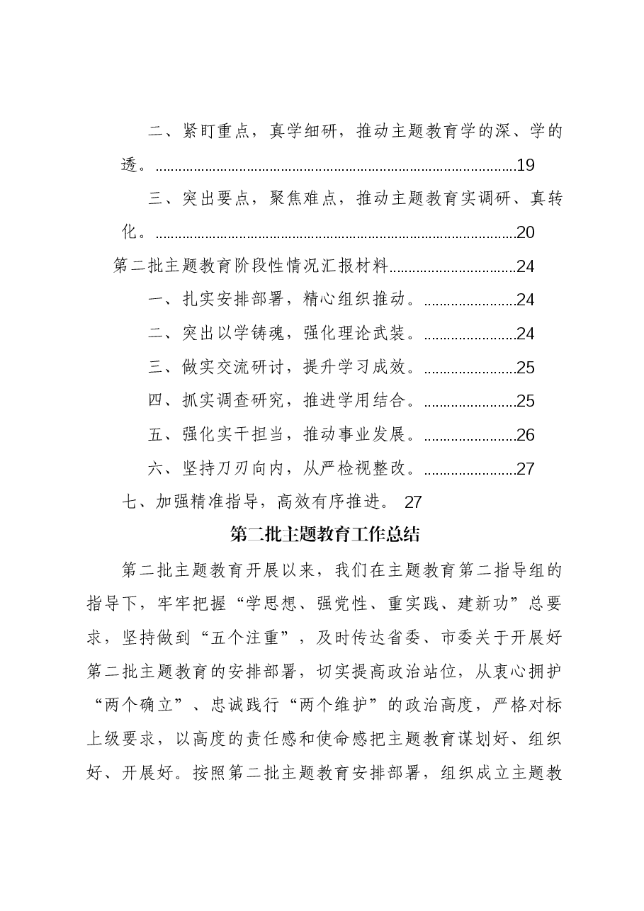 主题教育总结汇报材料.docx,第3页预览