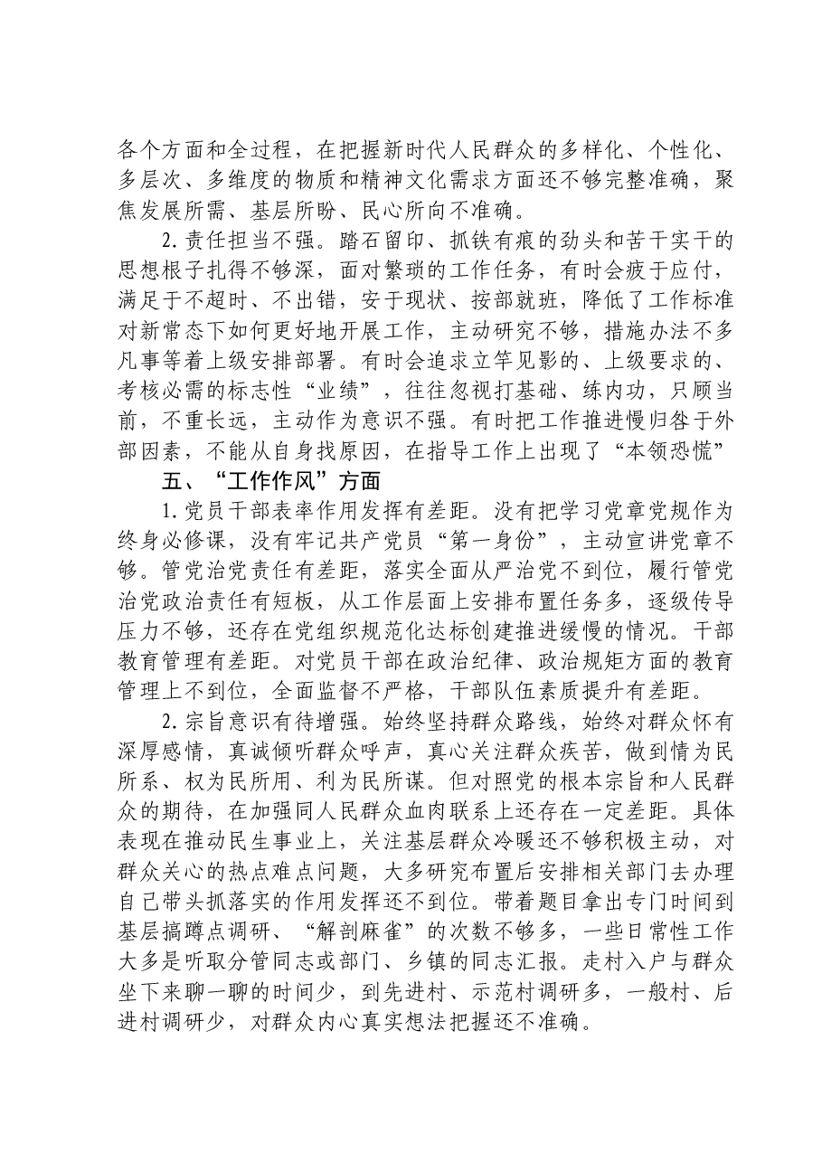 2023年度主题教育民主生活会个人检查、相互批评意见.doc，第3页预览