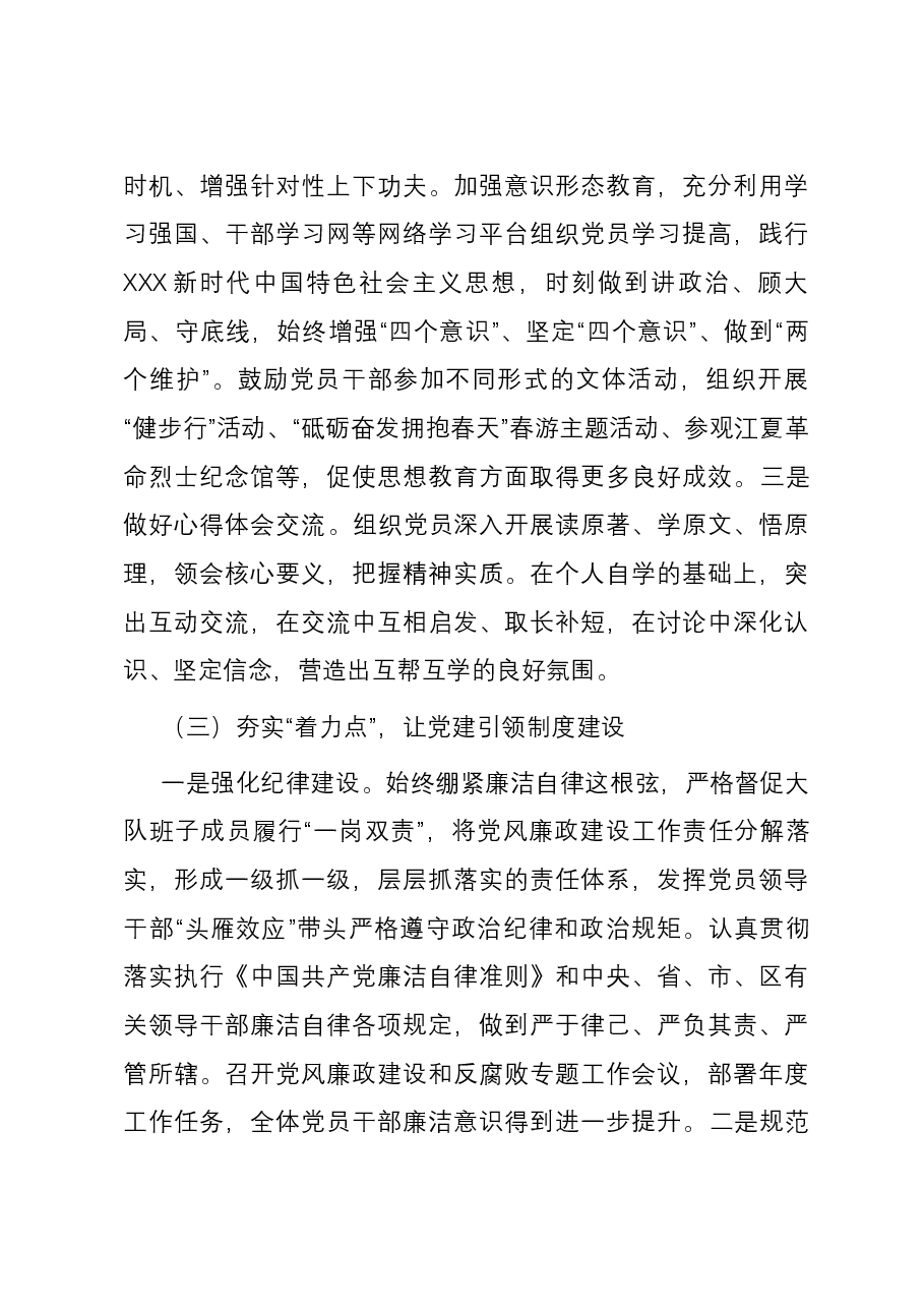 城管执法大队党总支2023年度基层党建工作述职报告.docx,第3页预览