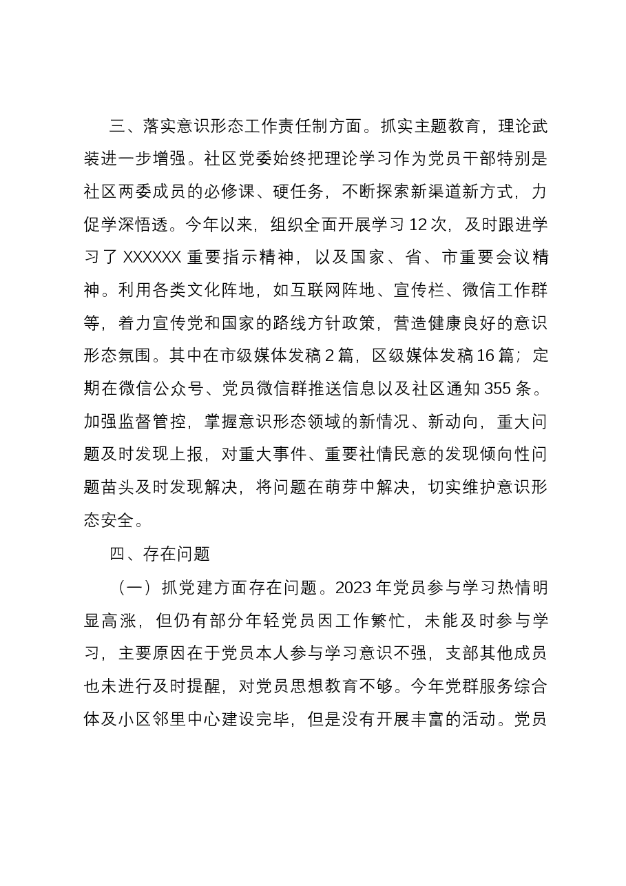 2023年党建工作责任制述职报告.docx，第3页预览