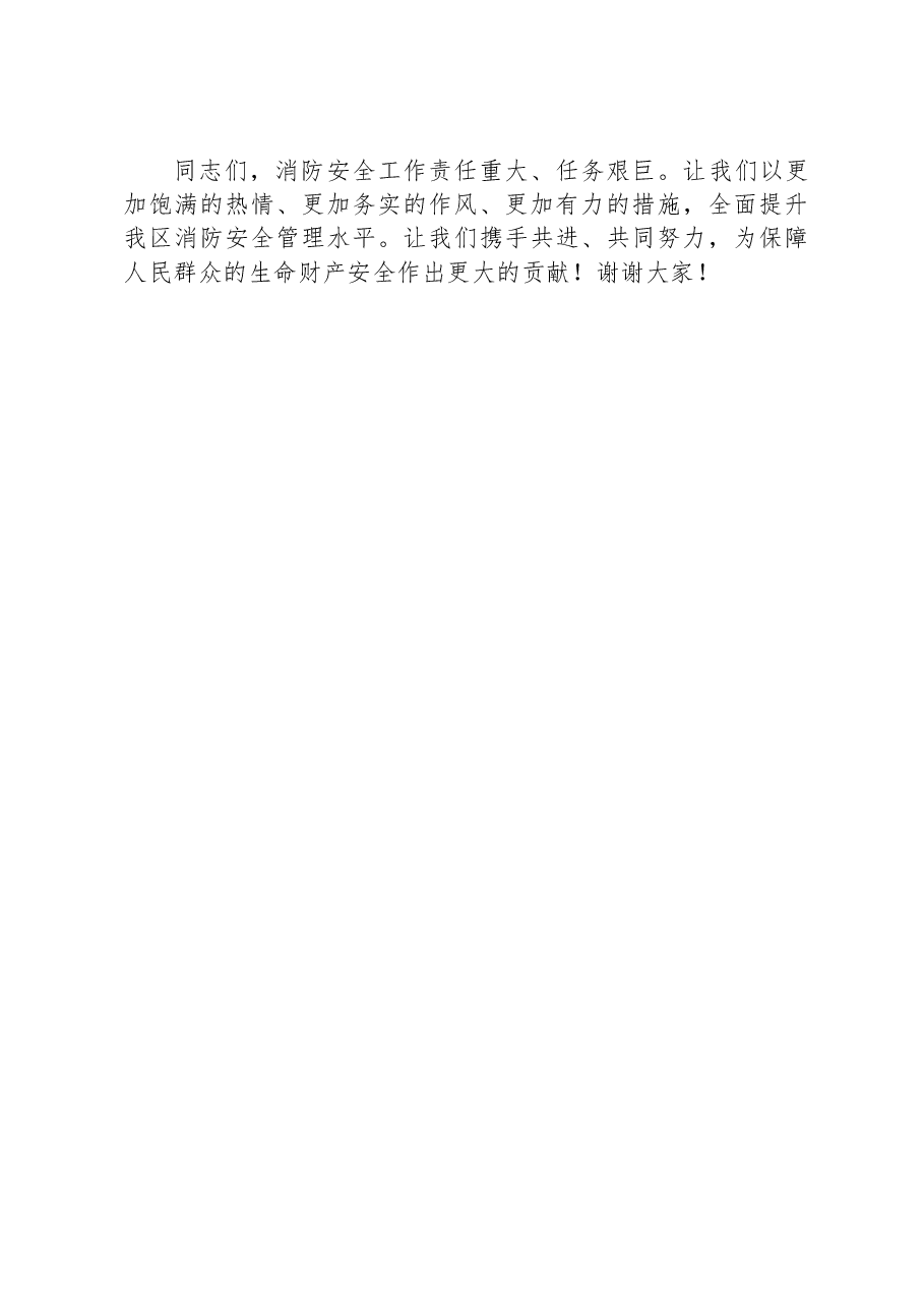 副区长在2024年全区冬春火灾防控工作推进会暨第一季度联席会议上的讲话.docx,第4页预览