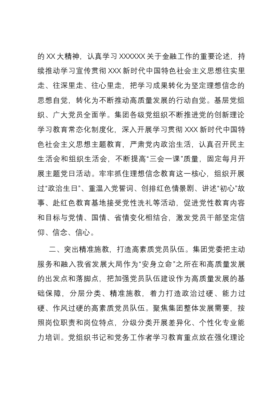 国资国企系统党员学习教育常态长效机制建设推进会上的汇报发言.docx,第2页预览
