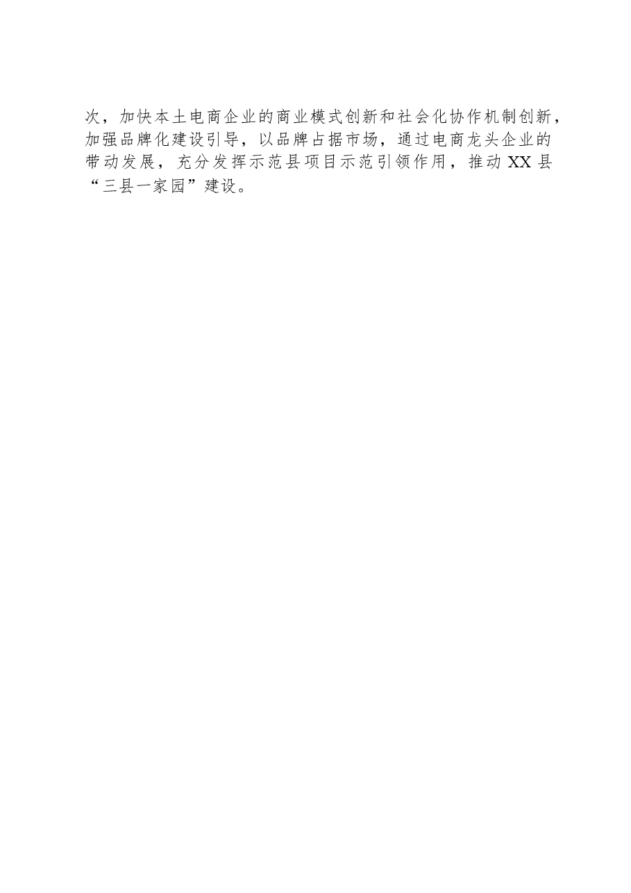 县商务局2023年电商工作总结.docx,第2页预览