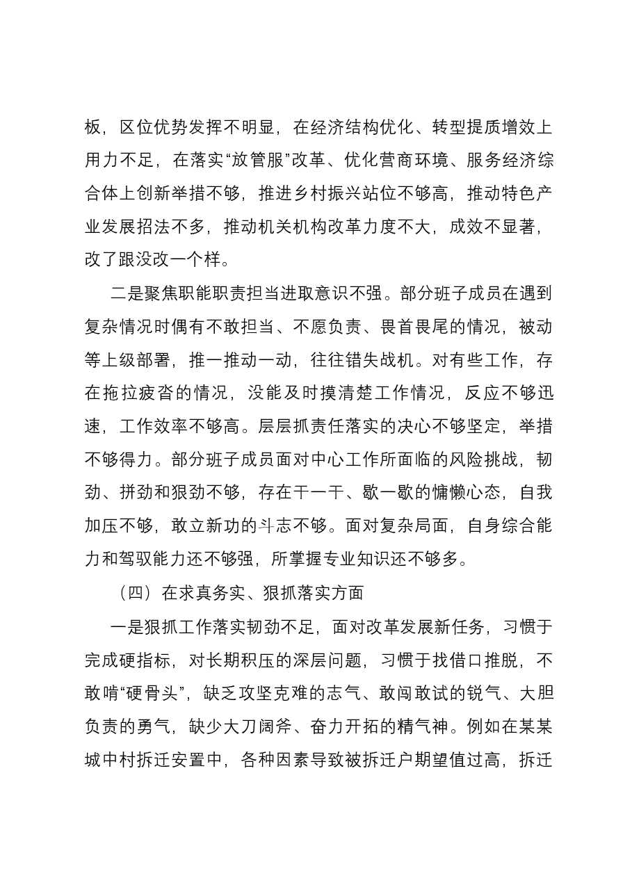 省级事业单位领导班子2023年度第二批主题教育民主生活会对照检查材料(新六个对照方面).docx,第4页预览