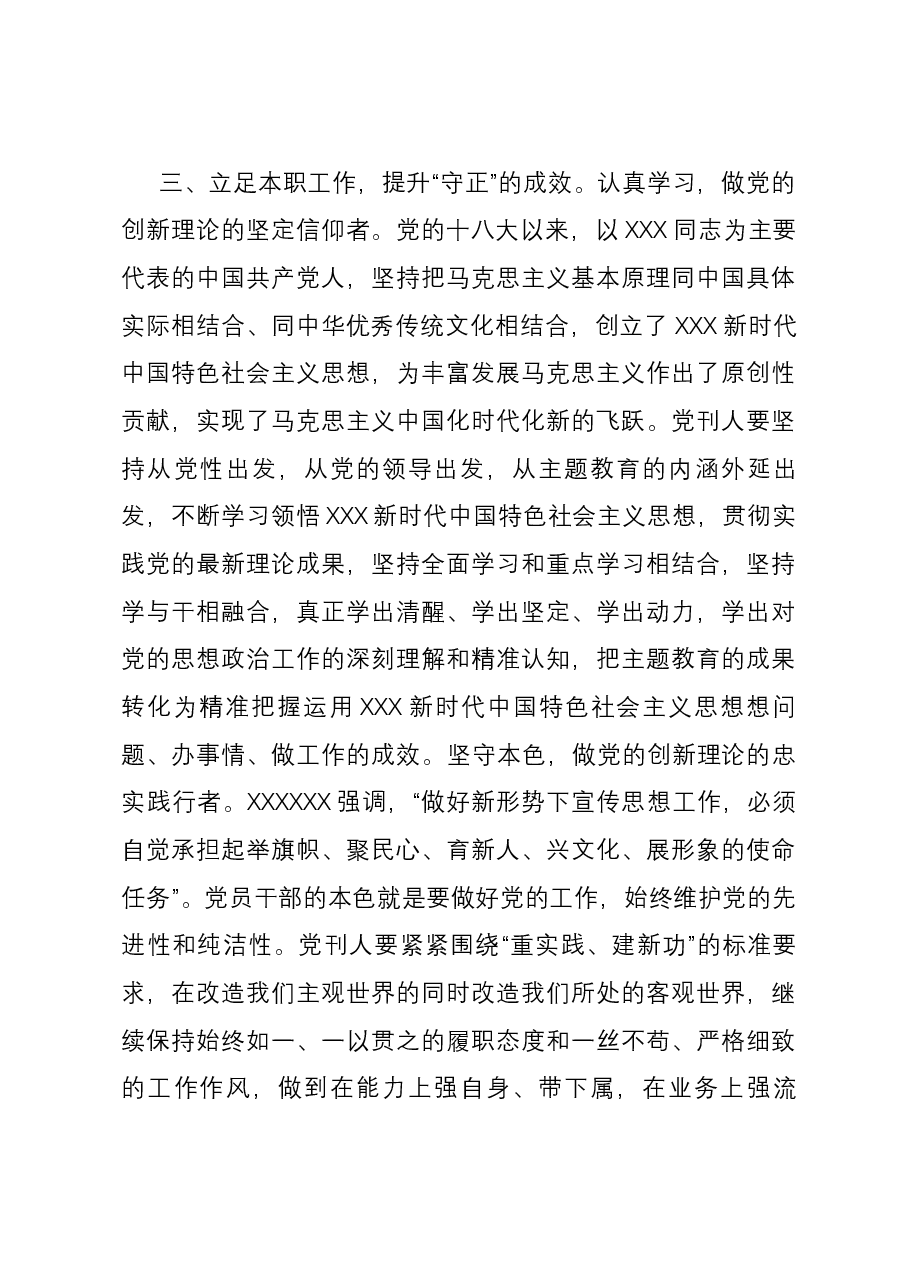研讨发言:牢牢把握“坚持守正创新”的思想真谛 不断推动主题教育走深走实.docx,第4页预览