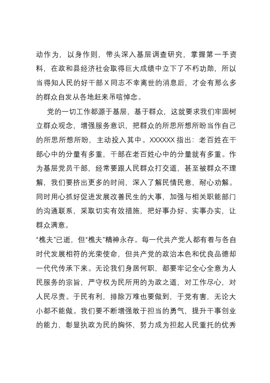 区委书记学习先进事迹的心得体会发言材料.docx,第4页预览