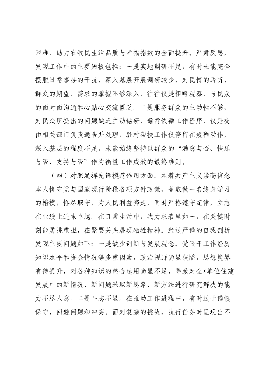 2023年度组织生活会发言提纲01.docx，第3页预览