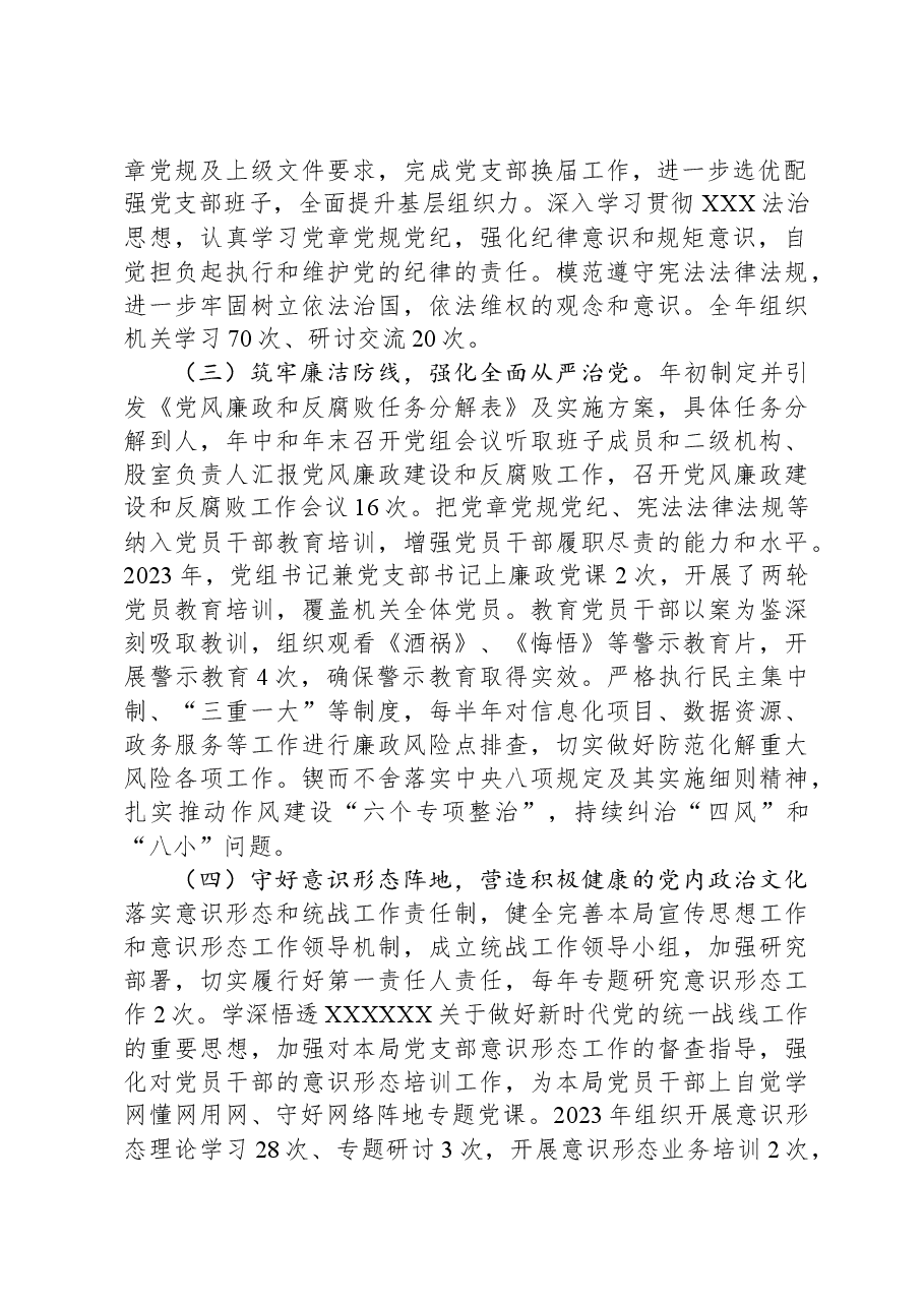 县数据资源局2023年度工作总结.docx,第2页预览