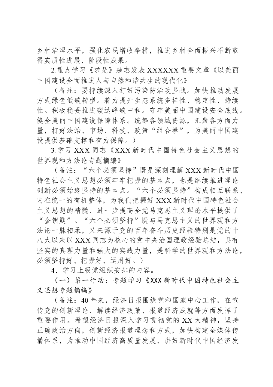 2024年1月党支部“三会一课”方案参考主题.docx，第2页预览