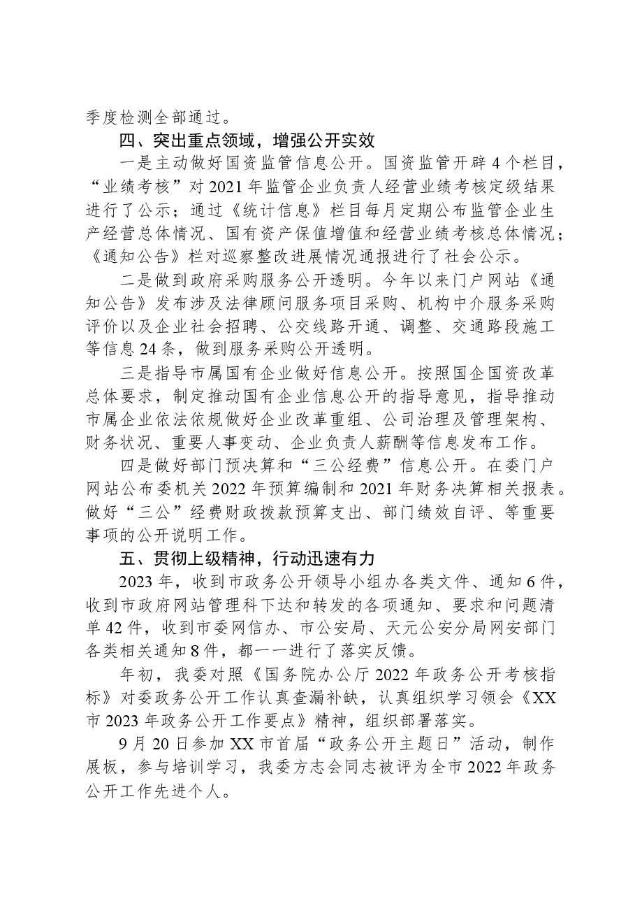 市国资委2023年政务公开工作总结.docx,第4页预览