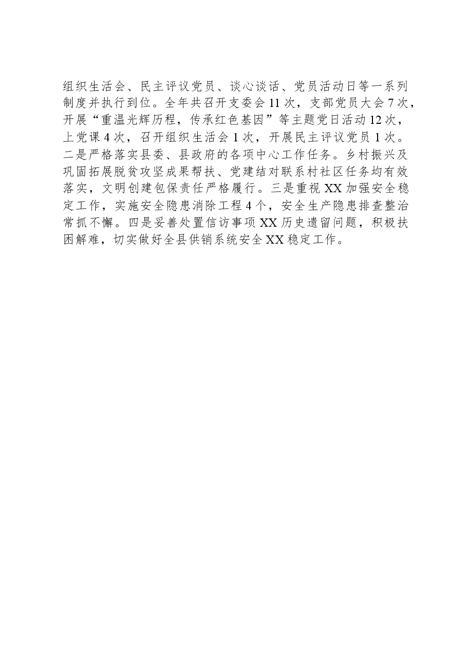 县供销社2023年工作总结.docx，第4页预览