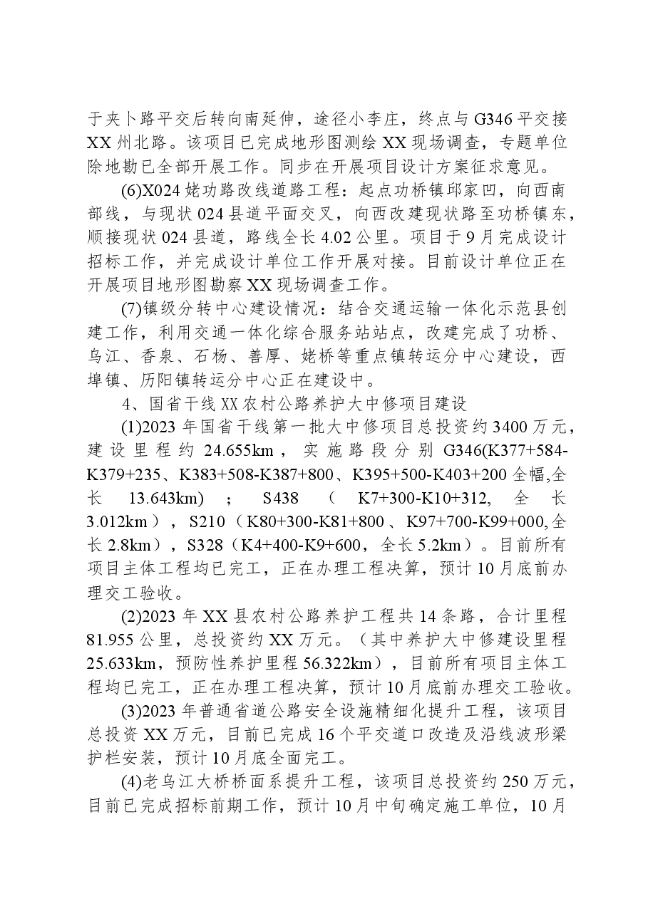 县交通运输局2023年工作总结02.docx,第3页预览