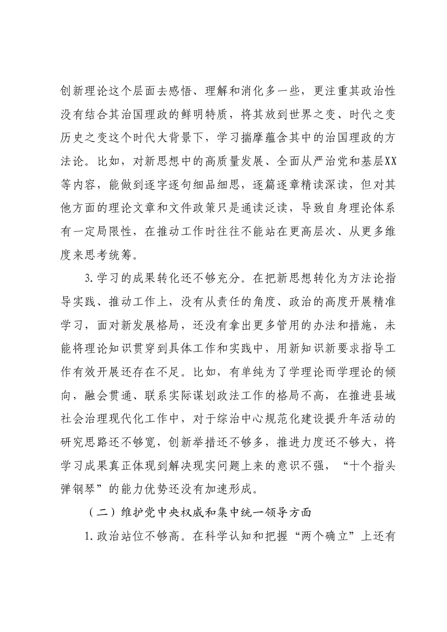 某县委政法委书记2023年度专题民主生活会对照检查材料（新六个对照方面）.docx，第2页预览
