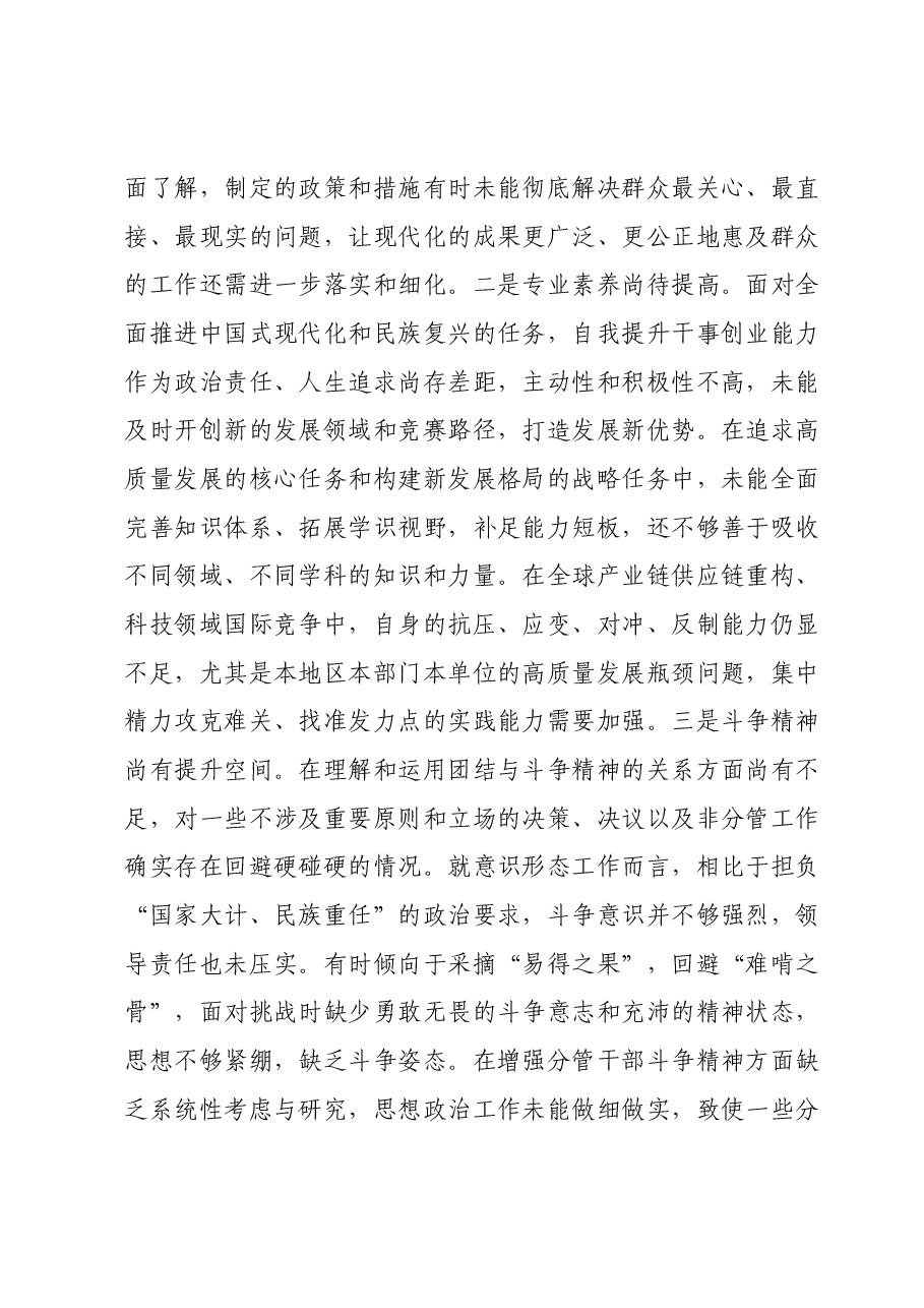 主题教育专题组织生活会个人对照检查材料(对照四个方面)01.docx,第4页预览