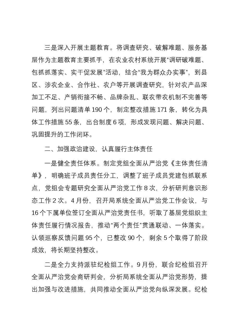 2023年市局局长述责述廉报告.docx,第2页预览
