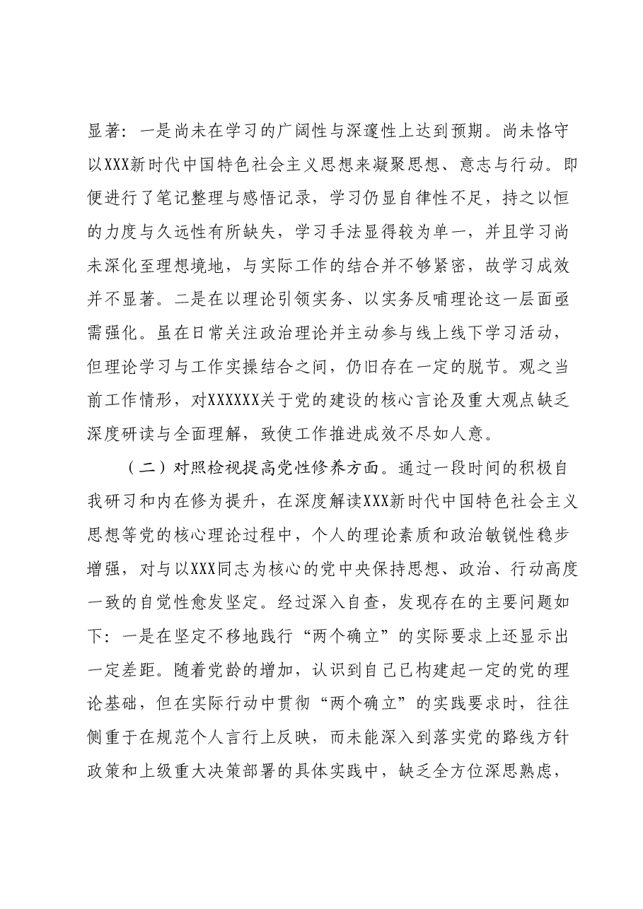 2023年度组织生活会发言提纲 (5).docx，第2页预览