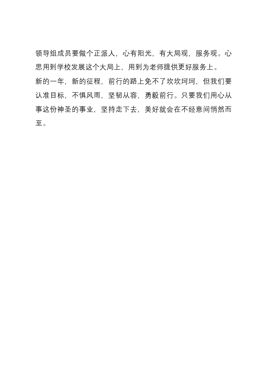 在教师例会上的发言:用心工作期待美好.docx,第3页预览