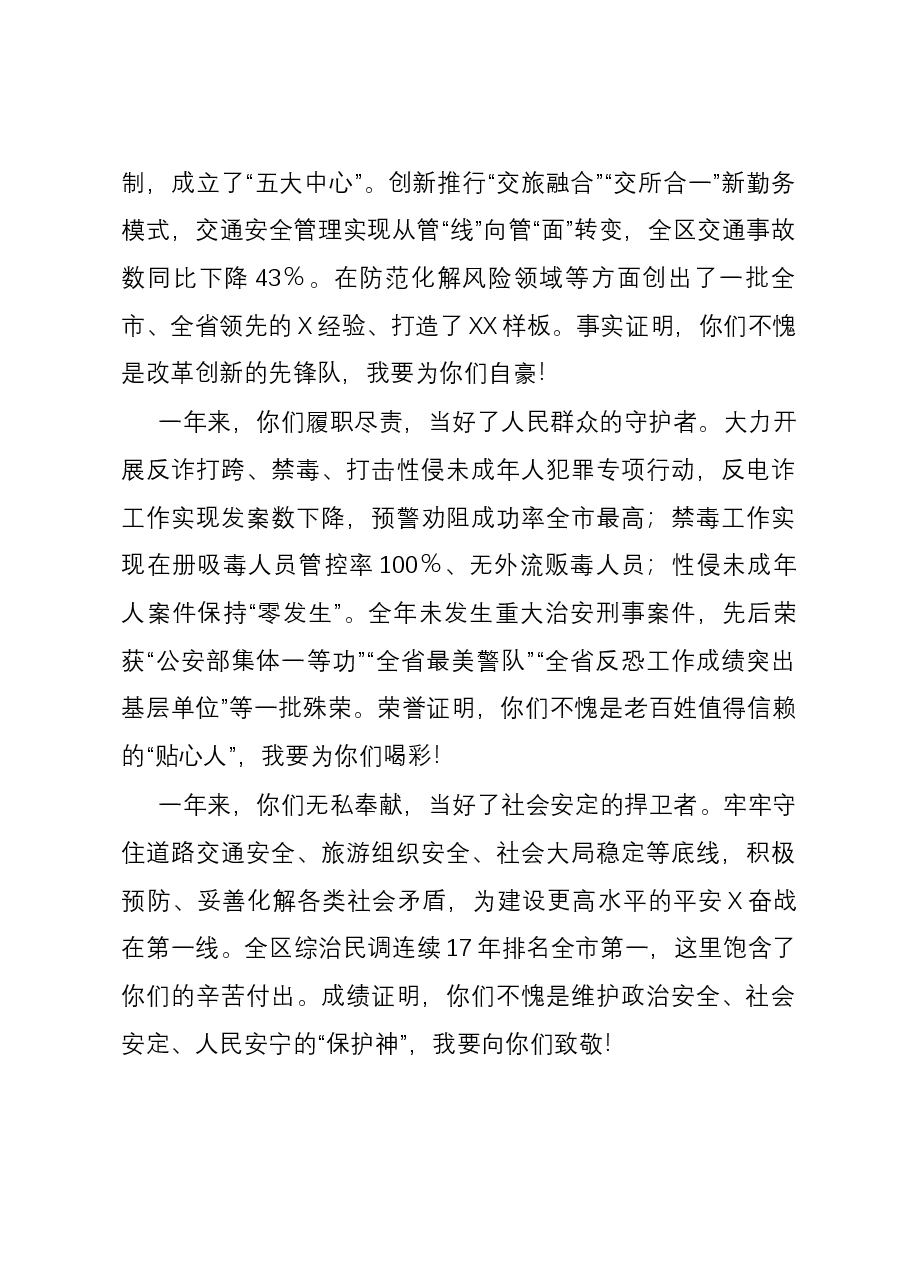 在第四届中国人民警察节庆祝活动上的讲话.docx,第2页预览