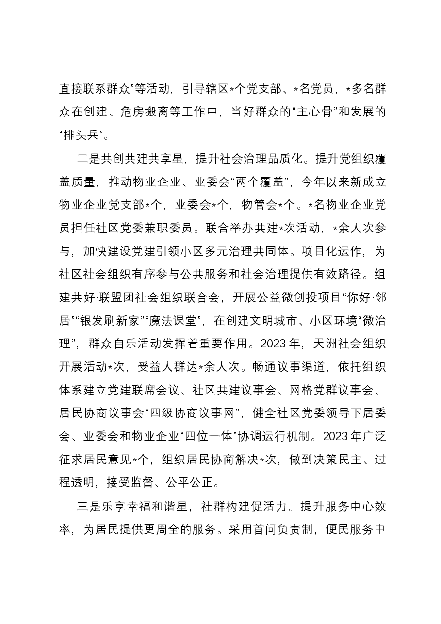 2023年社区党委抓基层党建工作述职报告.docx,第2页预览